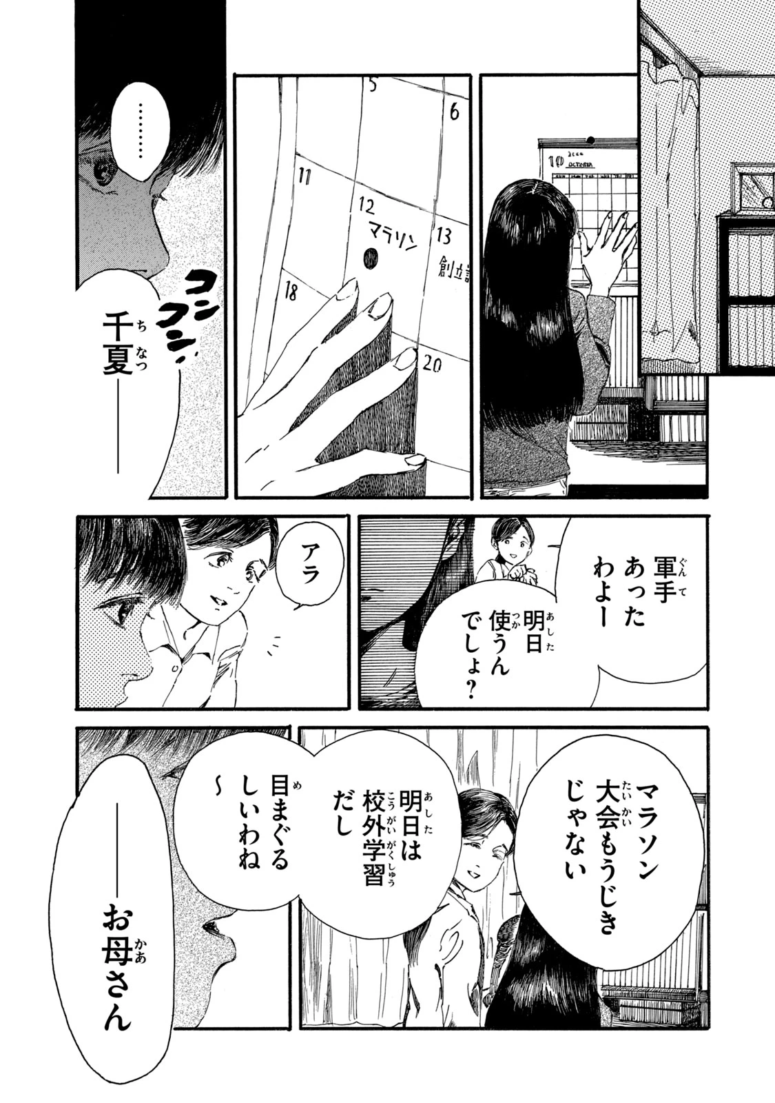 The Monster in My Womb 私の胎の中の化け物 第15話 - 1