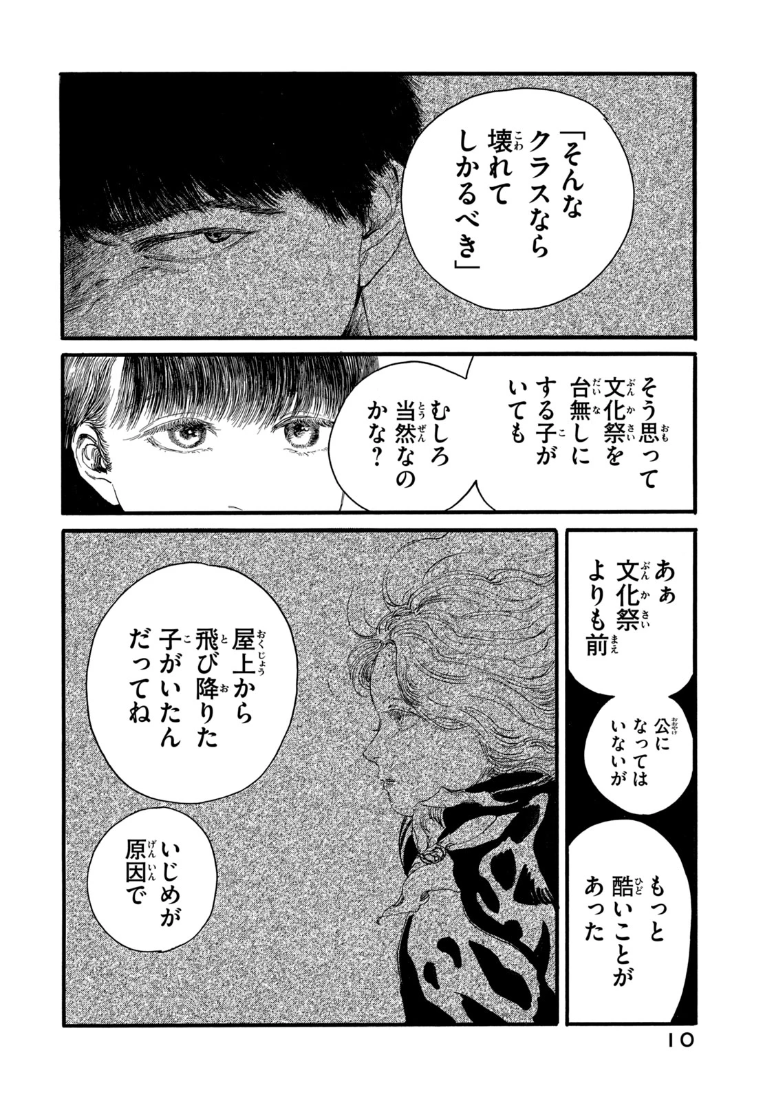 The Monster in My Womb 私の胎の中の化け物 第17話 - 6
