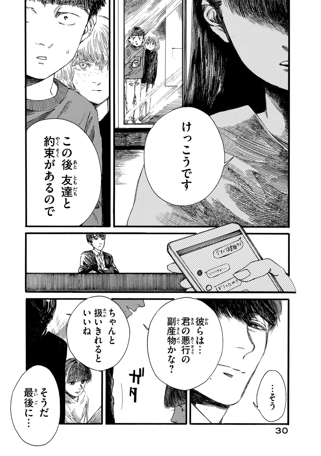 The Monster in My Womb 私の胎の中の化け物 第18話 - 10