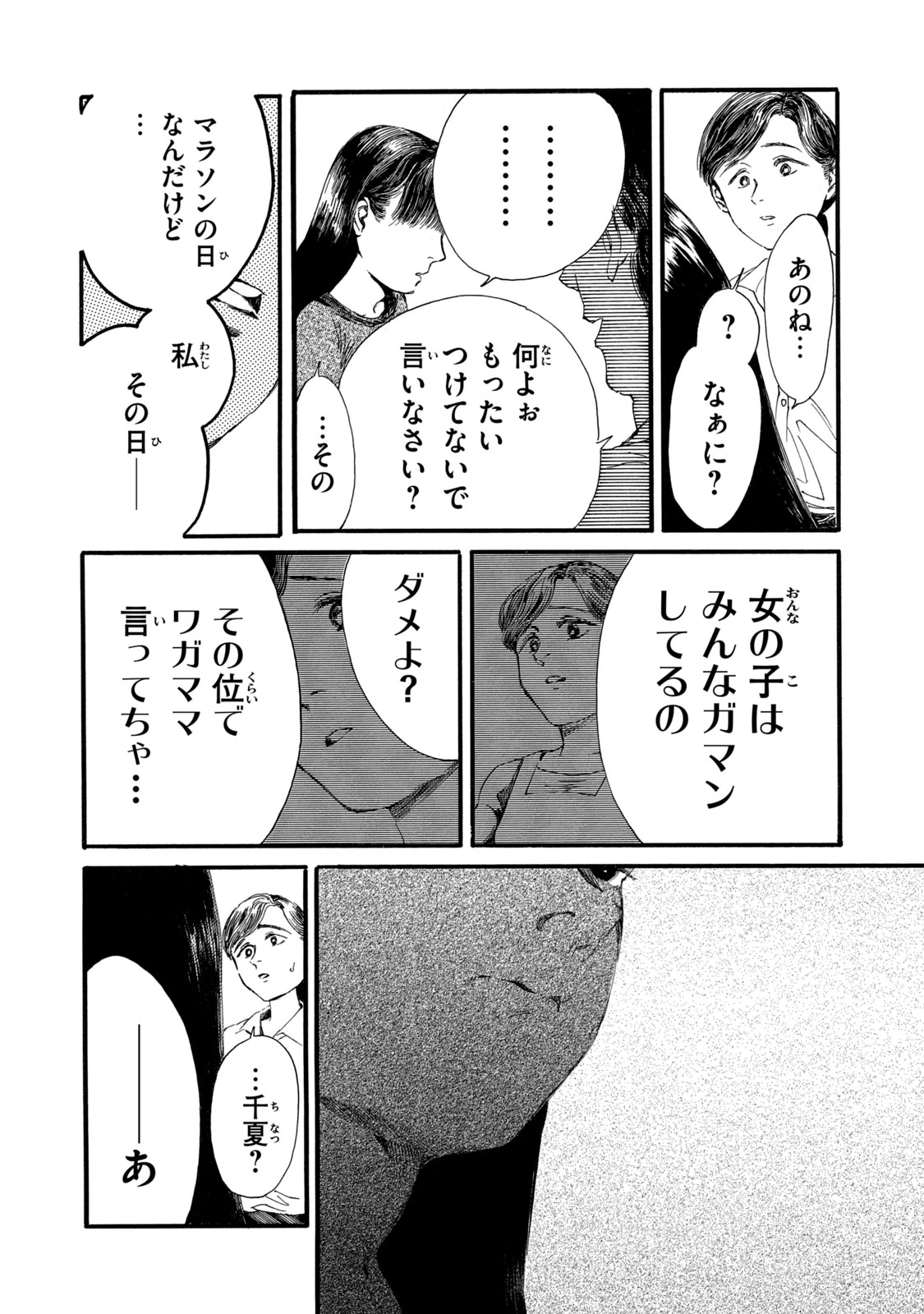 The Monster in My Womb 私の胎の中の化け物 第15話 - 2