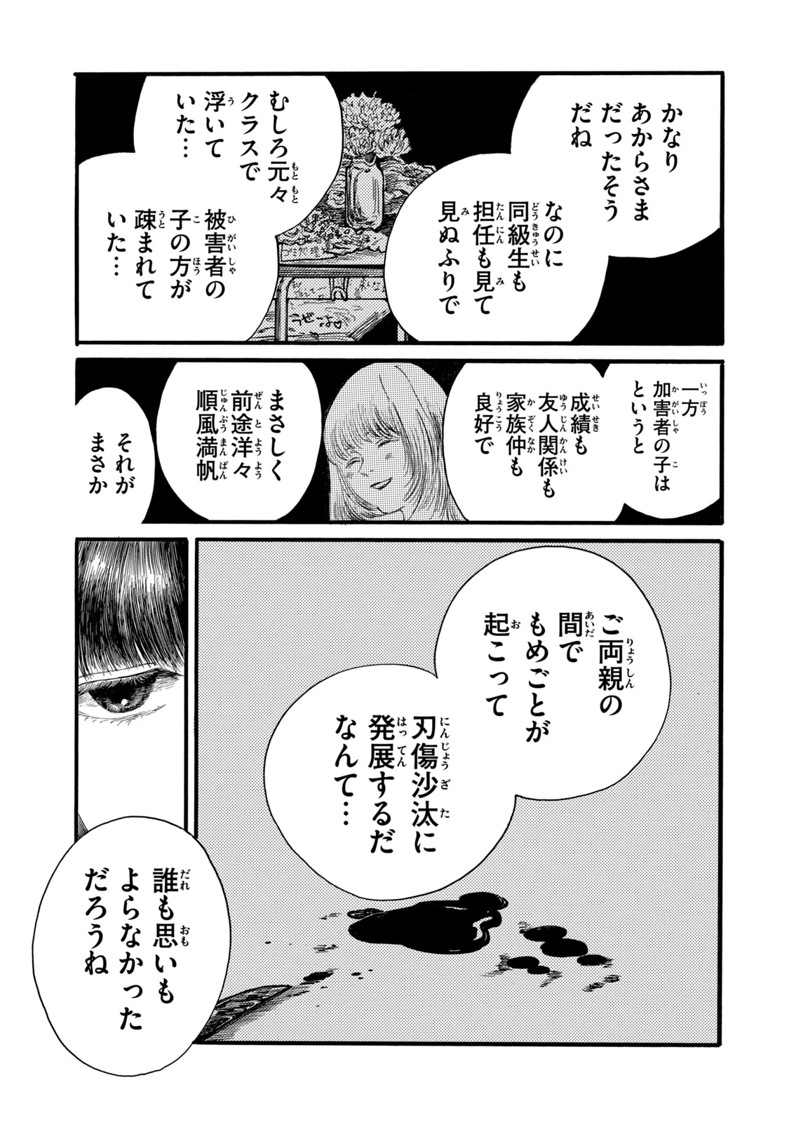 The Monster in My Womb 私の胎の中の化け物 第17話 - 7