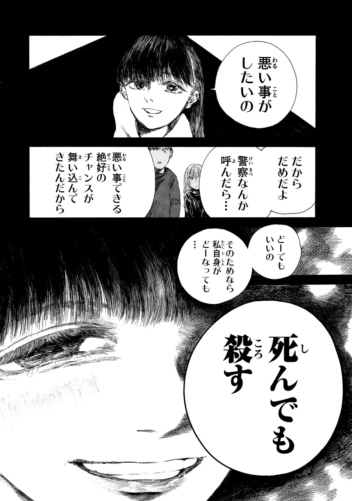 The Monster in My Womb 私の胎の中の化け物 第22話 - 16