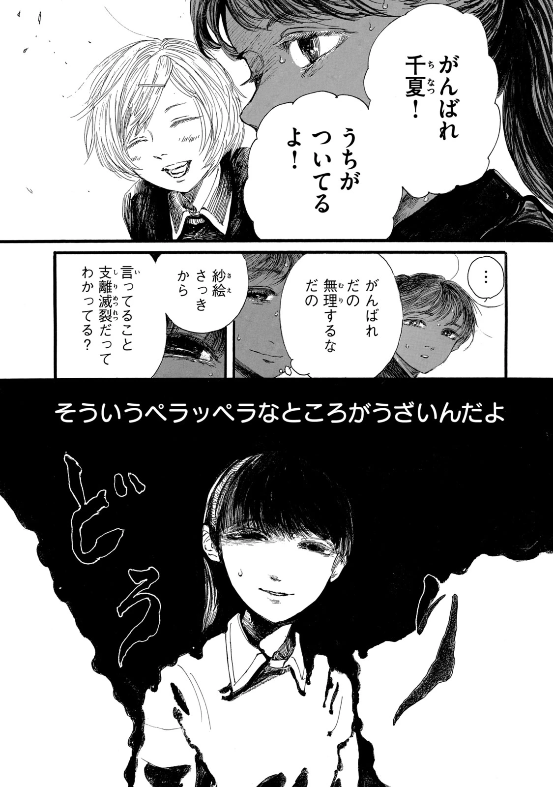 The Monster in My Womb 私の胎の中の化け物 第19話 - 13