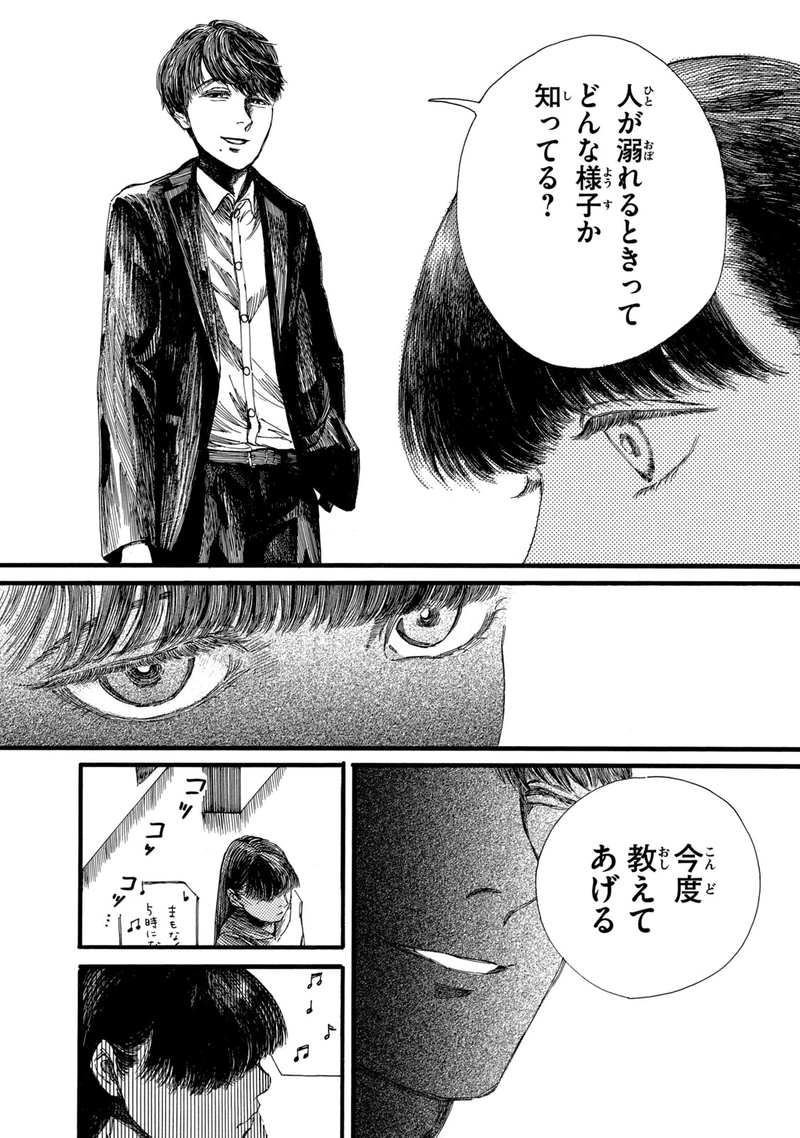 The Monster in My Womb 私の胎の中の化け物 第18話 - 11
