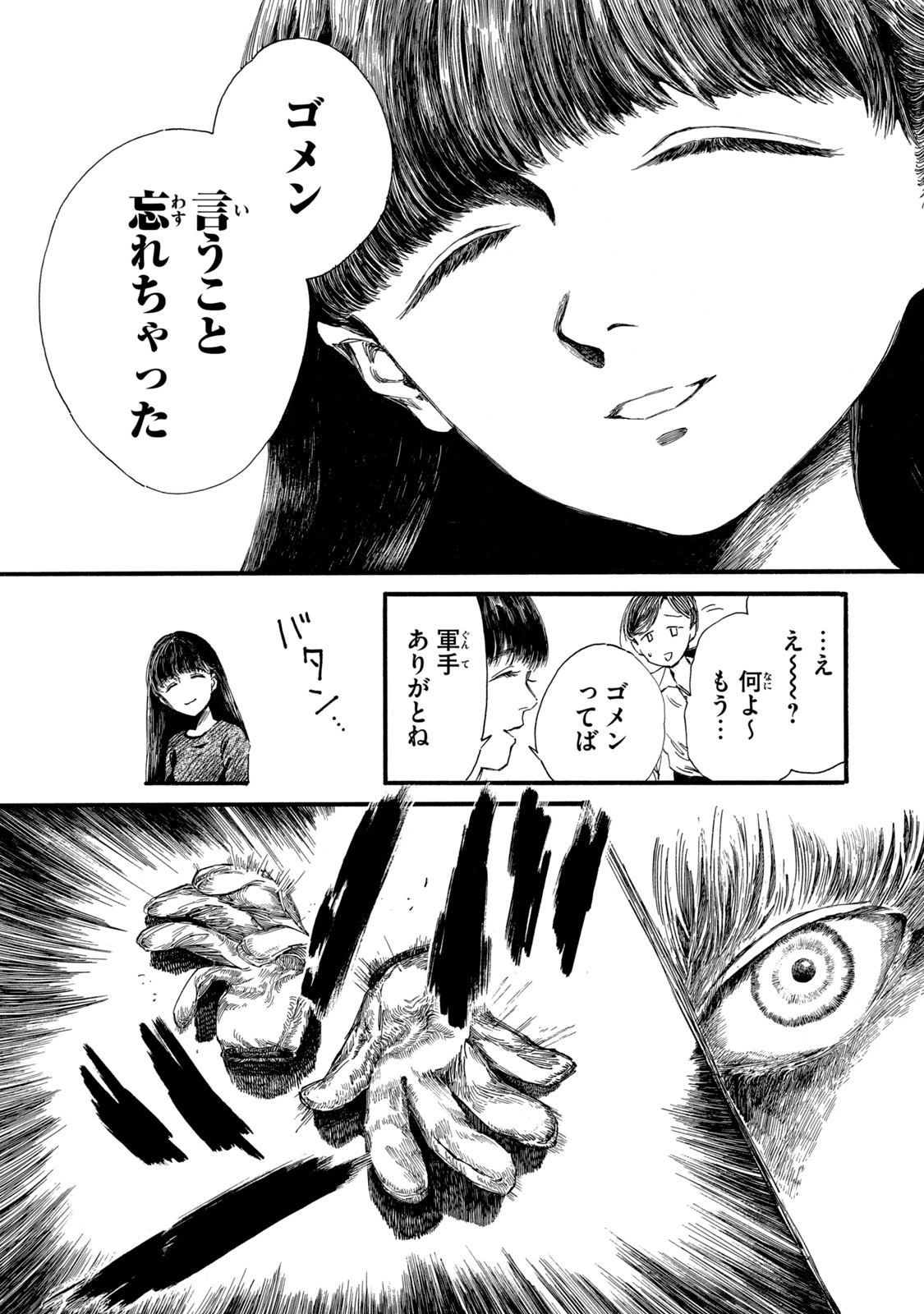 The Monster in My Womb 私の胎の中の化け物 第15話 - 3