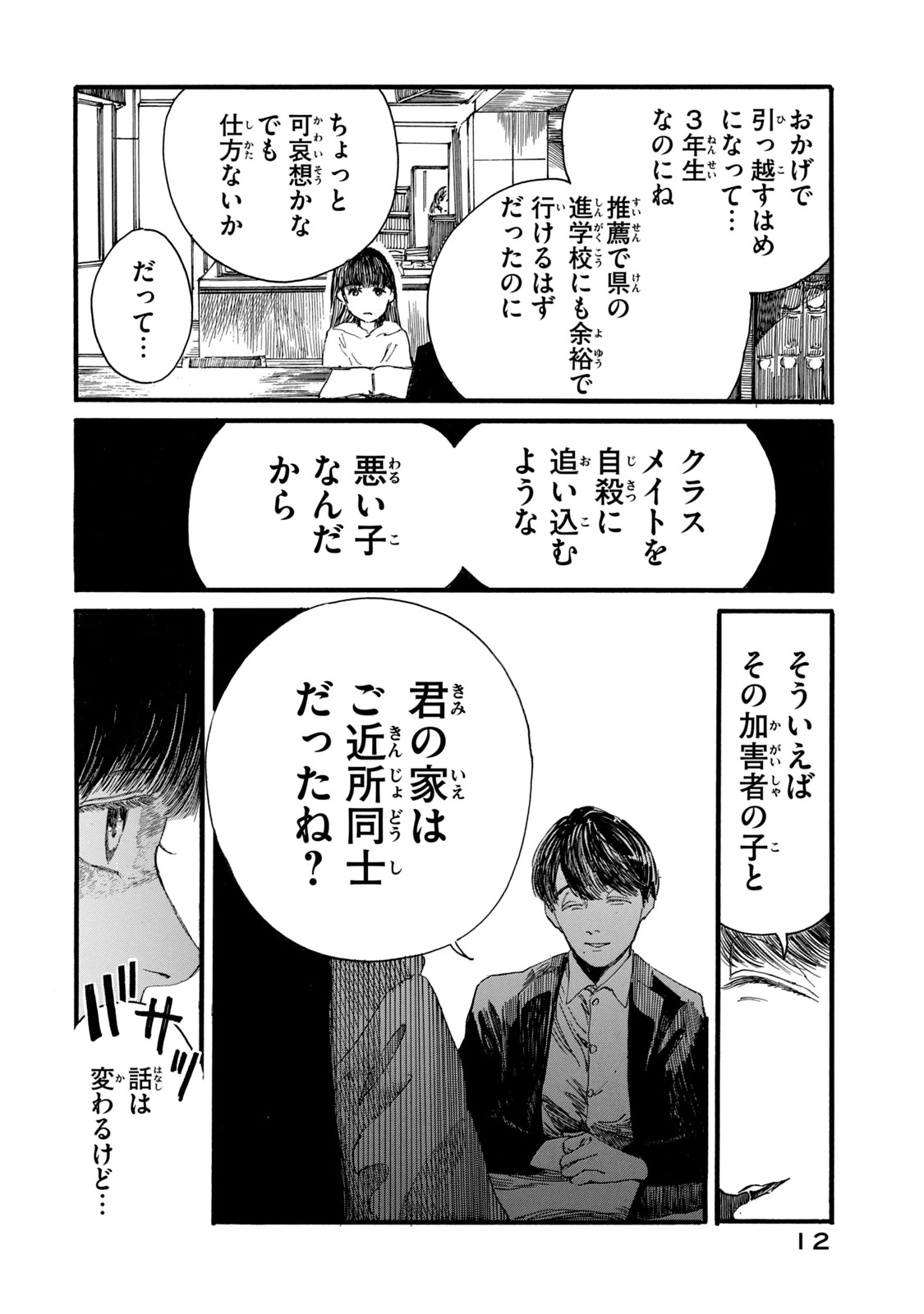 The Monster in My Womb 私の胎の中の化け物 第17話 - 8