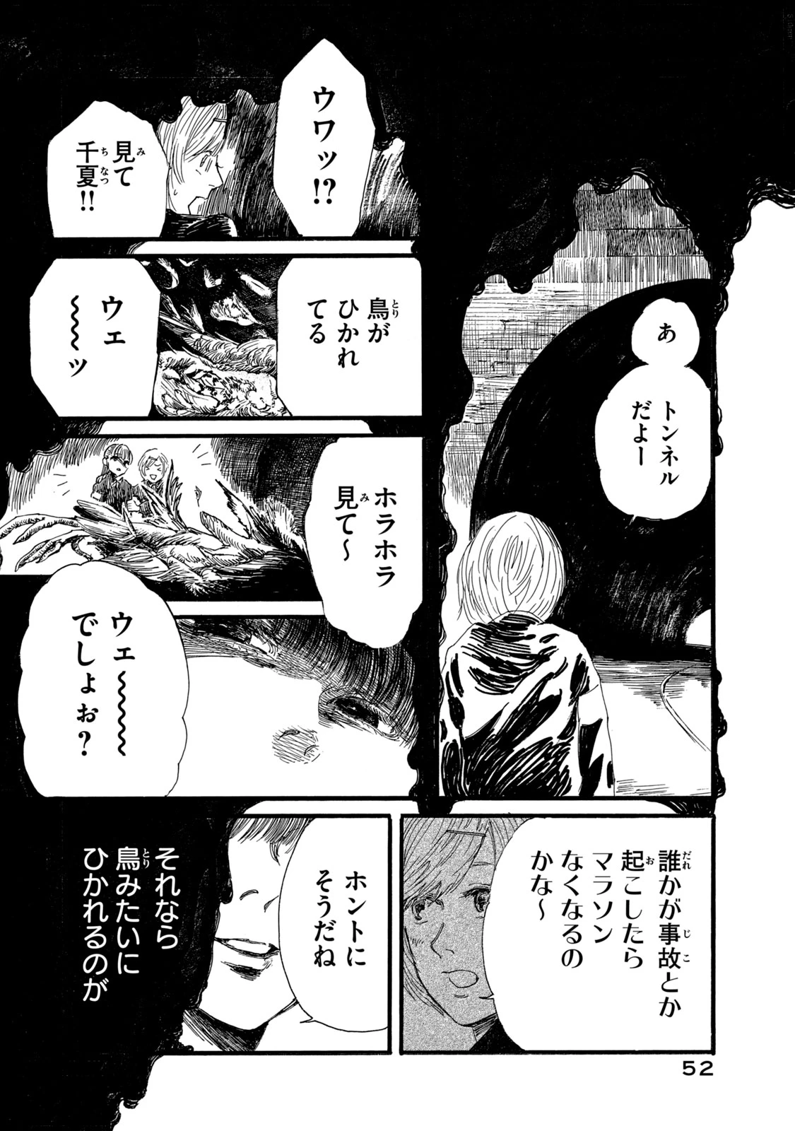 The Monster in My Womb 私の胎の中の化け物 第19話 - 14