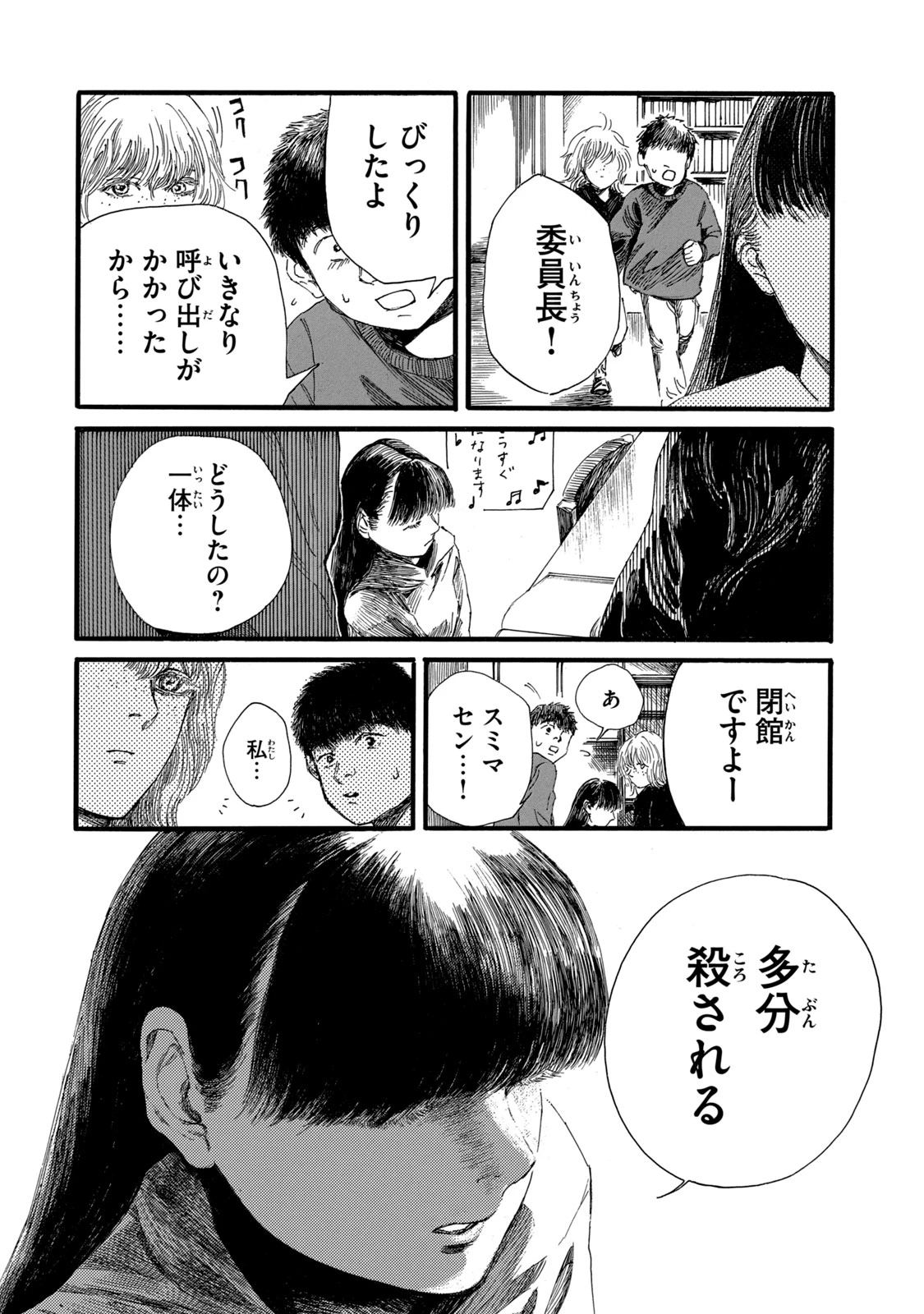 The Monster in My Womb 私の胎の中の化け物 第18話 - 12