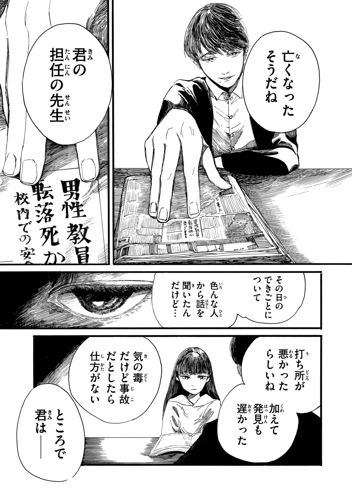 The Monster in My Womb 私の胎の中の化け物 第17話 - 9