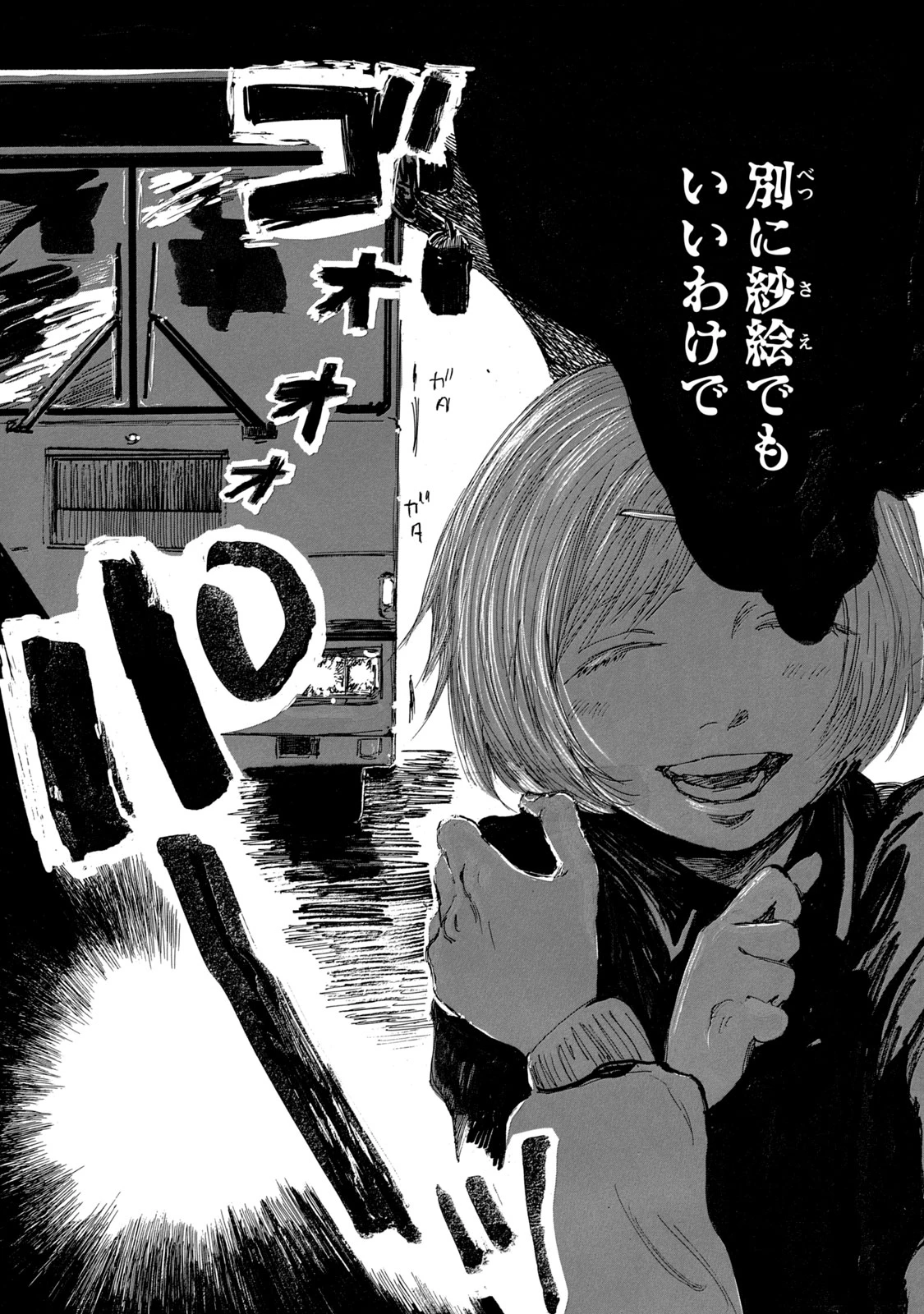 The Monster in My Womb 私の胎の中の化け物 第19話 - 15