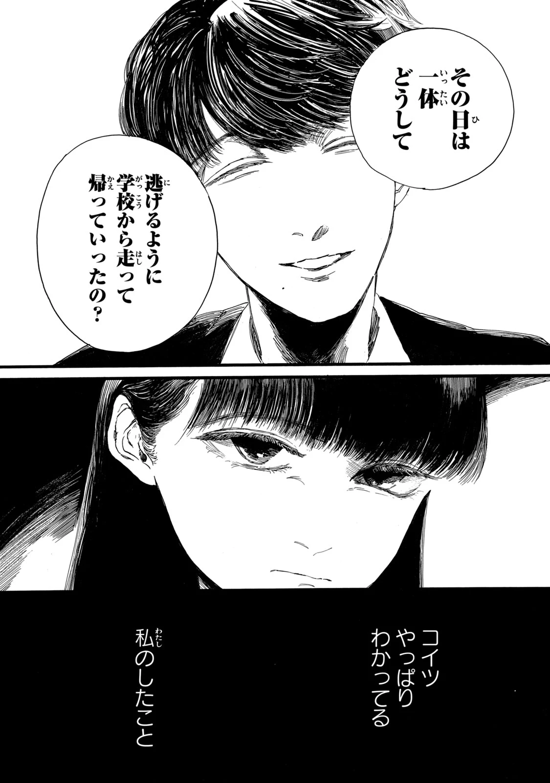 The Monster in My Womb 私の胎の中の化け物 第17話 - 10