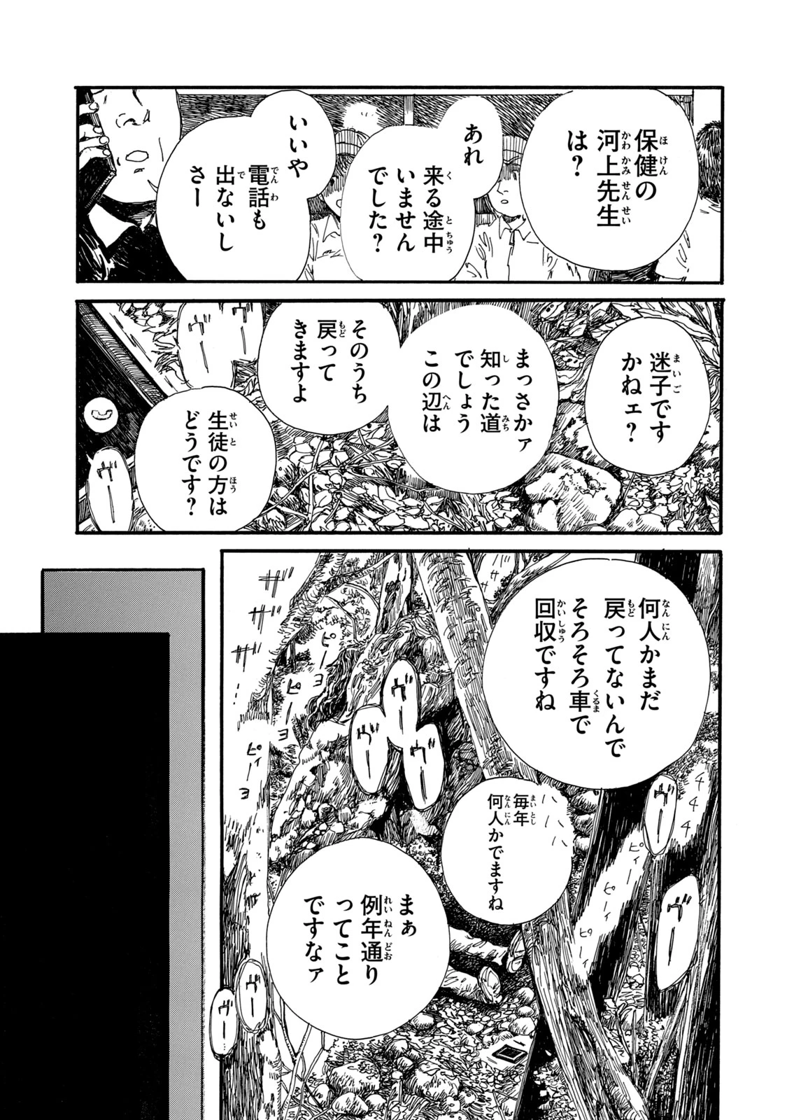 The Monster in My Womb 私の胎の中の化け物 第20話 - 16