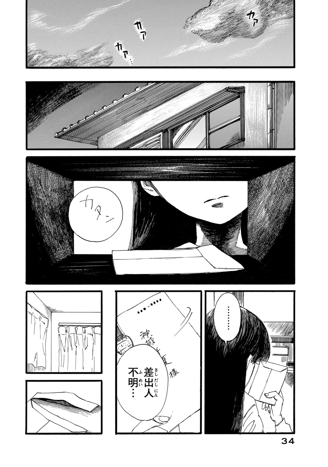 The Monster in My Womb 私の胎の中の化け物 第18話 - 14