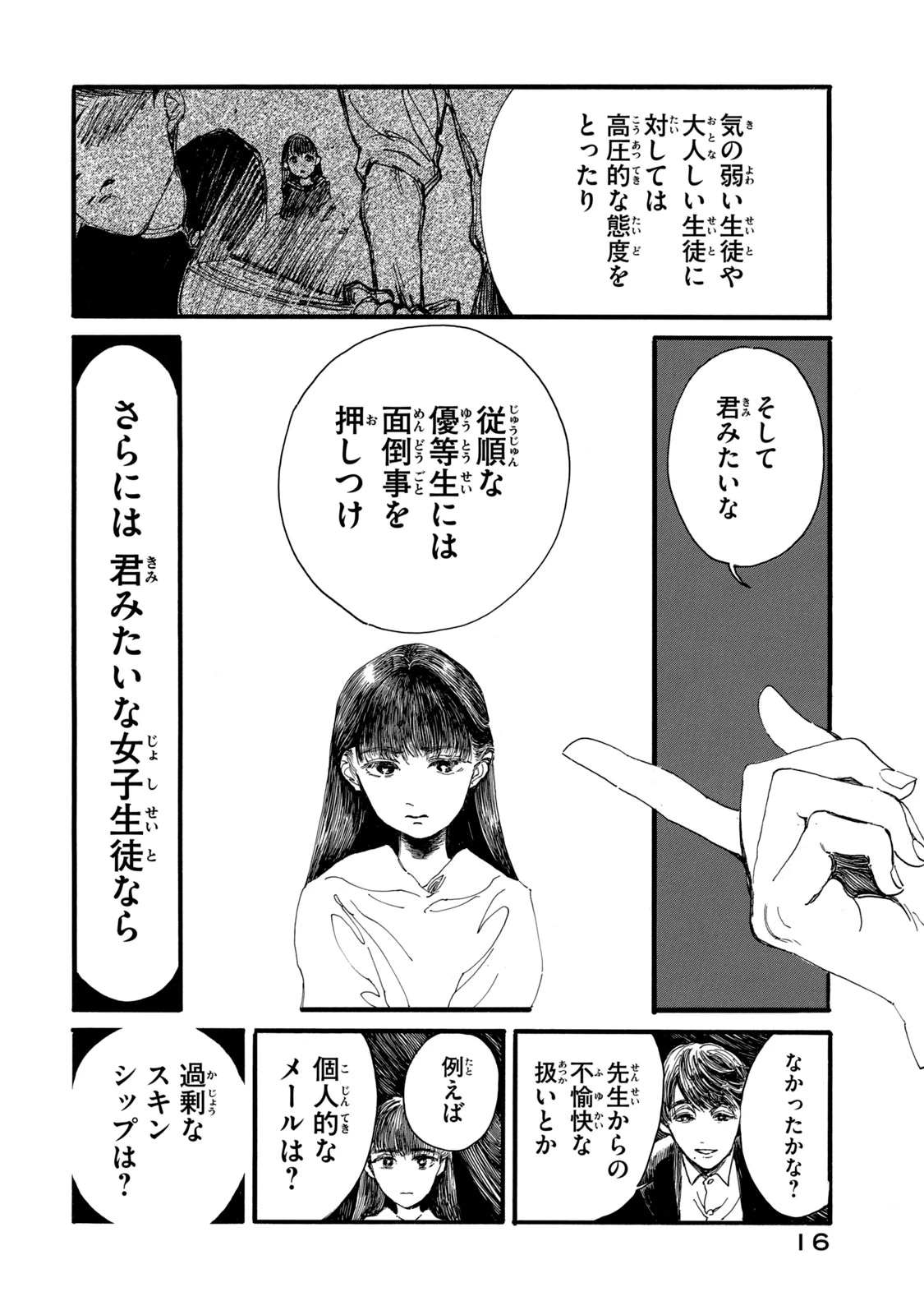 The Monster in My Womb 私の胎の中の化け物 第17話 - 12