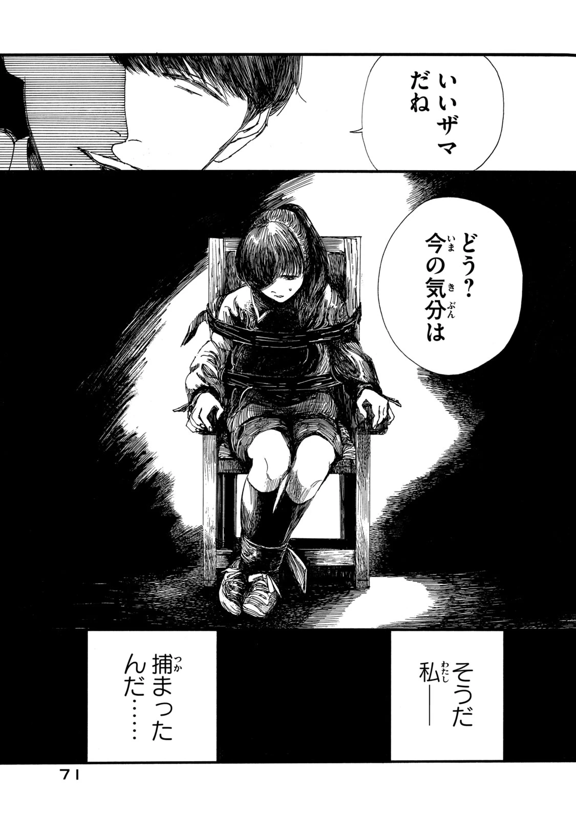 The Monster in My Womb 私の胎の中の化け物 第20話 - 18