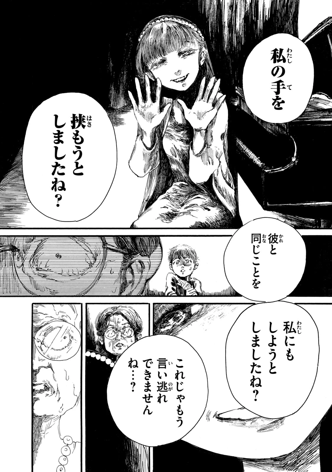 The Monster in My Womb 私の胎の中の化け物 第13話 - 2