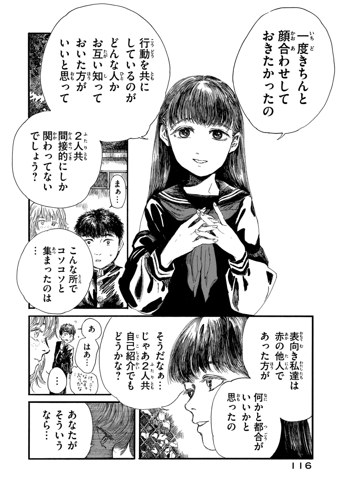 The Monster in My Womb 私の胎の中の化け物 第14話 - 4