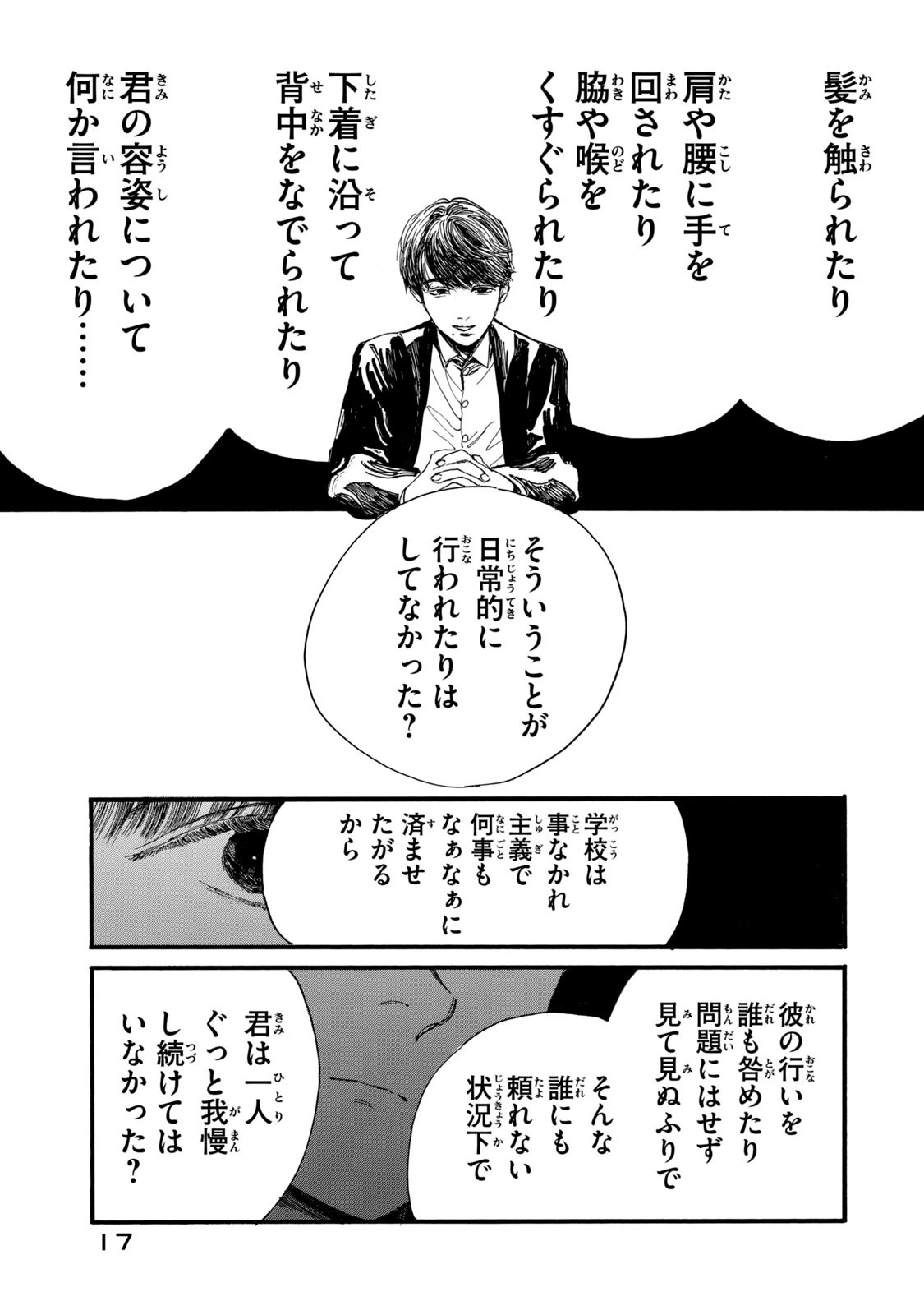 The Monster in My Womb 私の胎の中の化け物 第17話 - 13