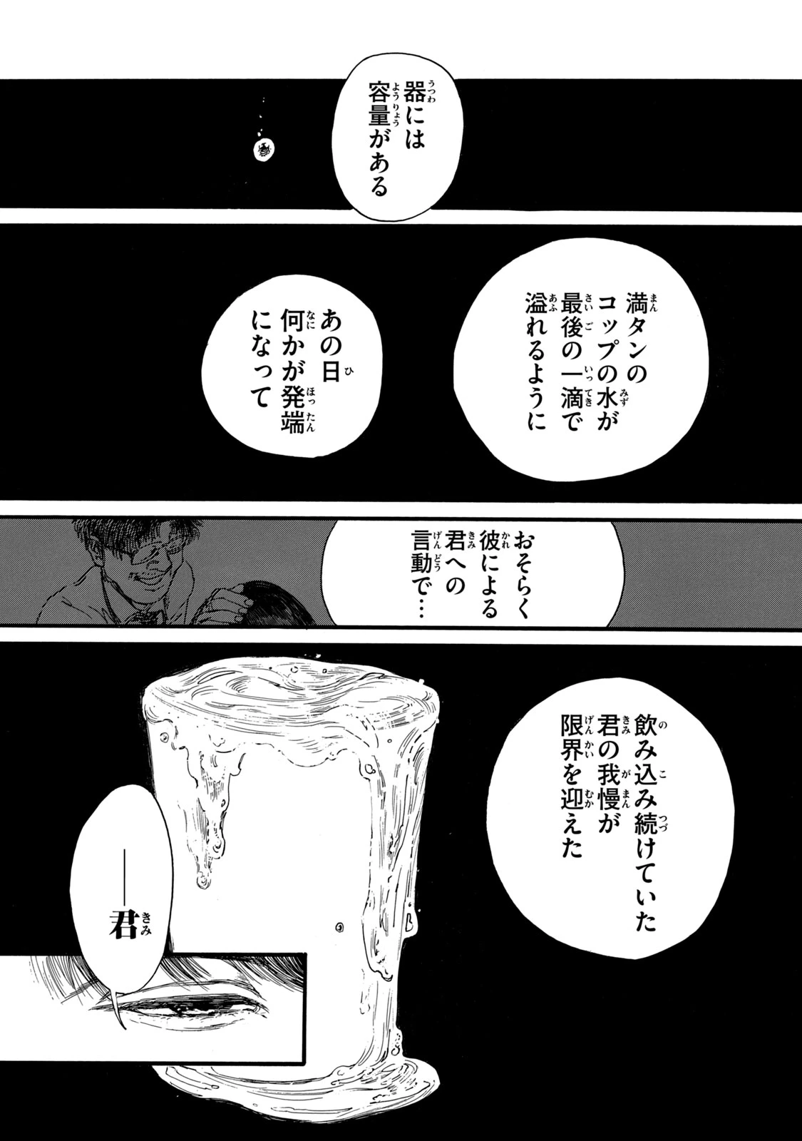 The Monster in My Womb 私の胎の中の化け物 第17話 - 14