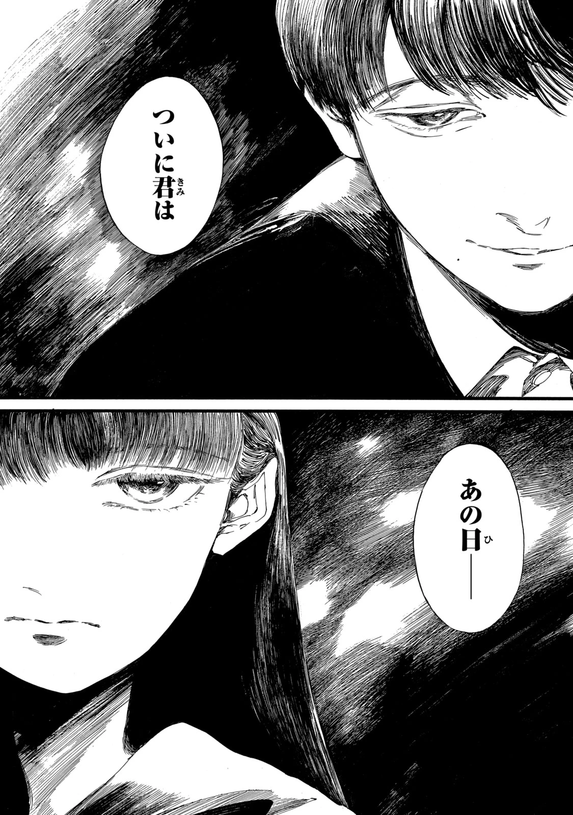 The Monster in My Womb 私の胎の中の化け物 第17話 - 15