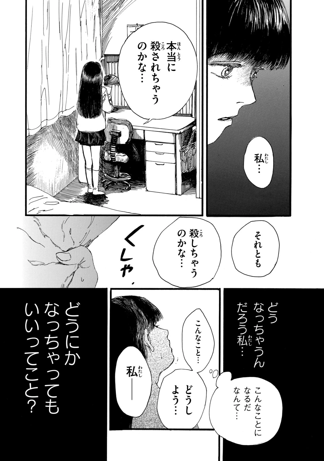 The Monster in My Womb 私の胎の中の化け物 第18話 - 16