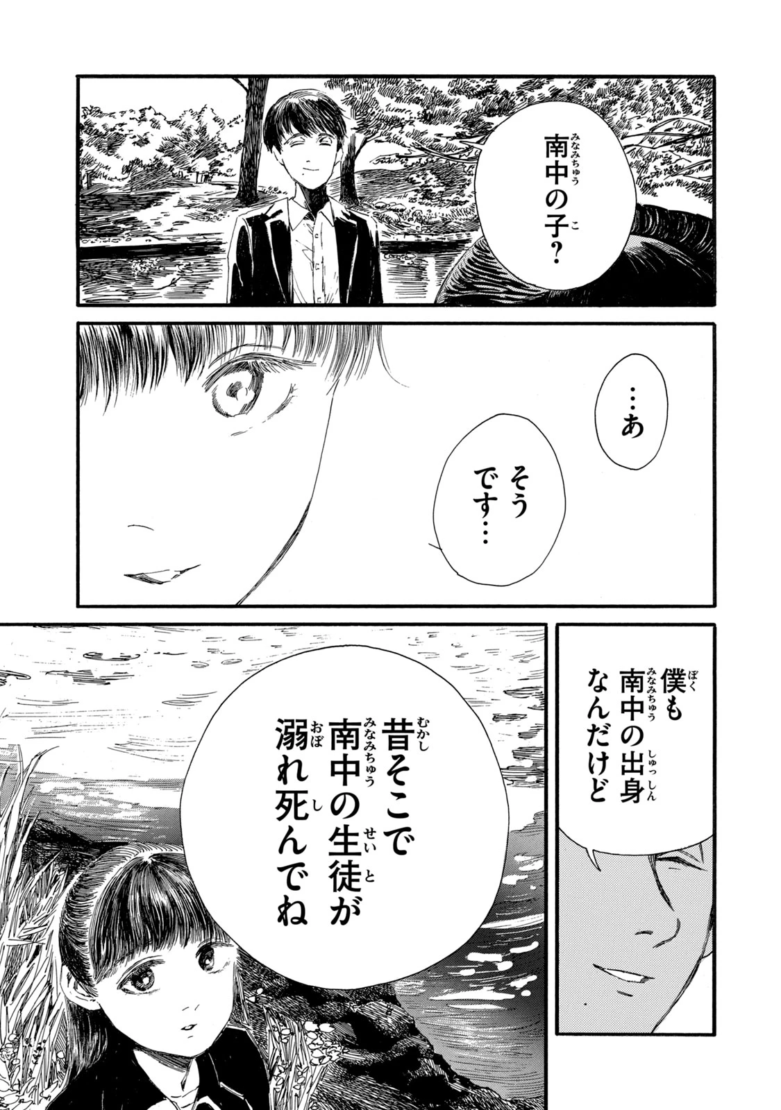 The Monster in My Womb 私の胎の中の化け物 第15話 - 9