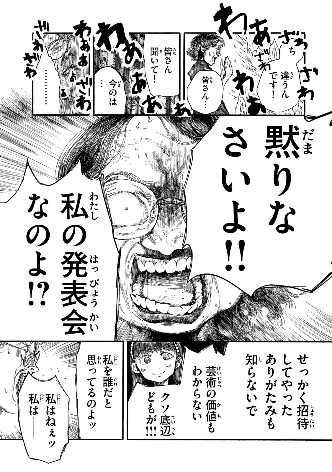 The Monster in My Womb 私の胎の中の化け物 第13話 - 4