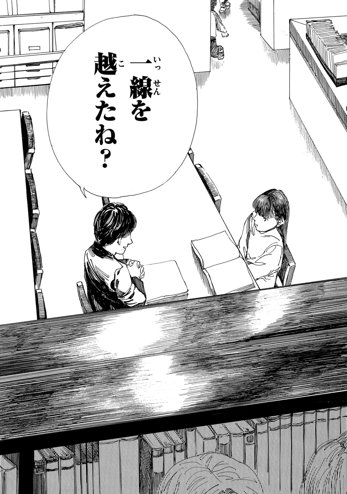 The Monster in My Womb 私の胎の中の化け物 第17話 - 16