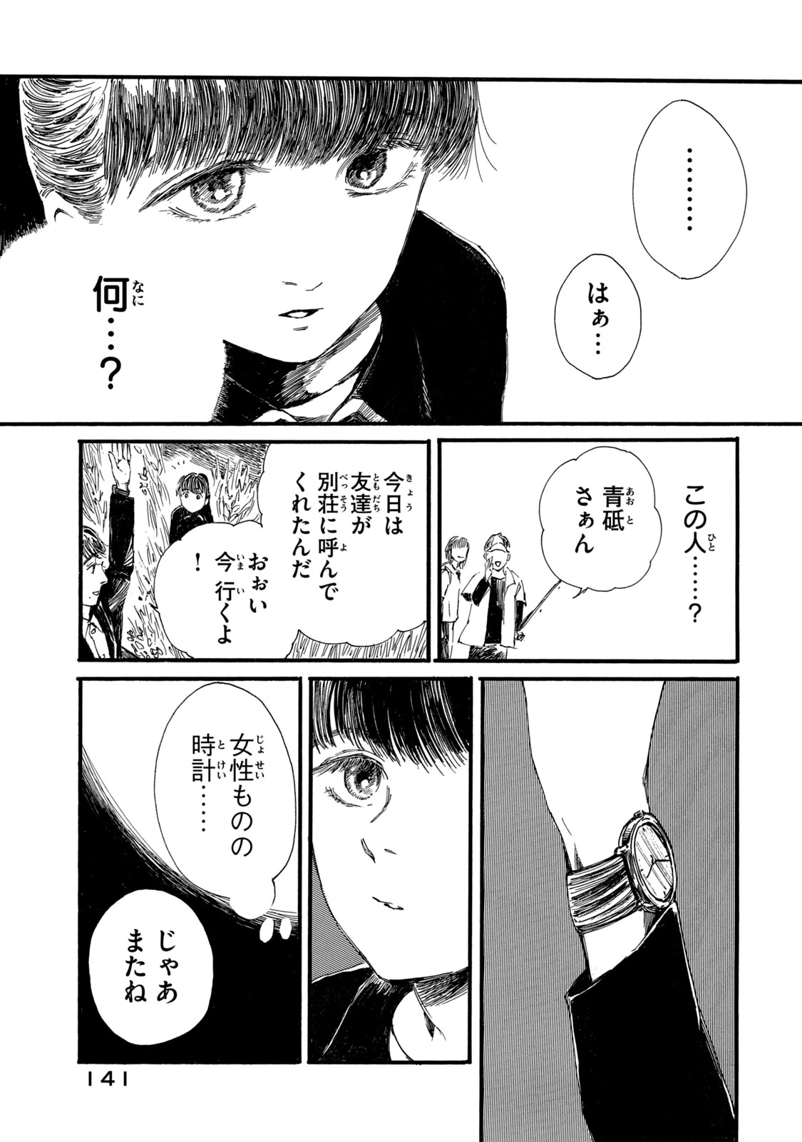 The Monster in My Womb 私の胎の中の化け物 第15話 - 11