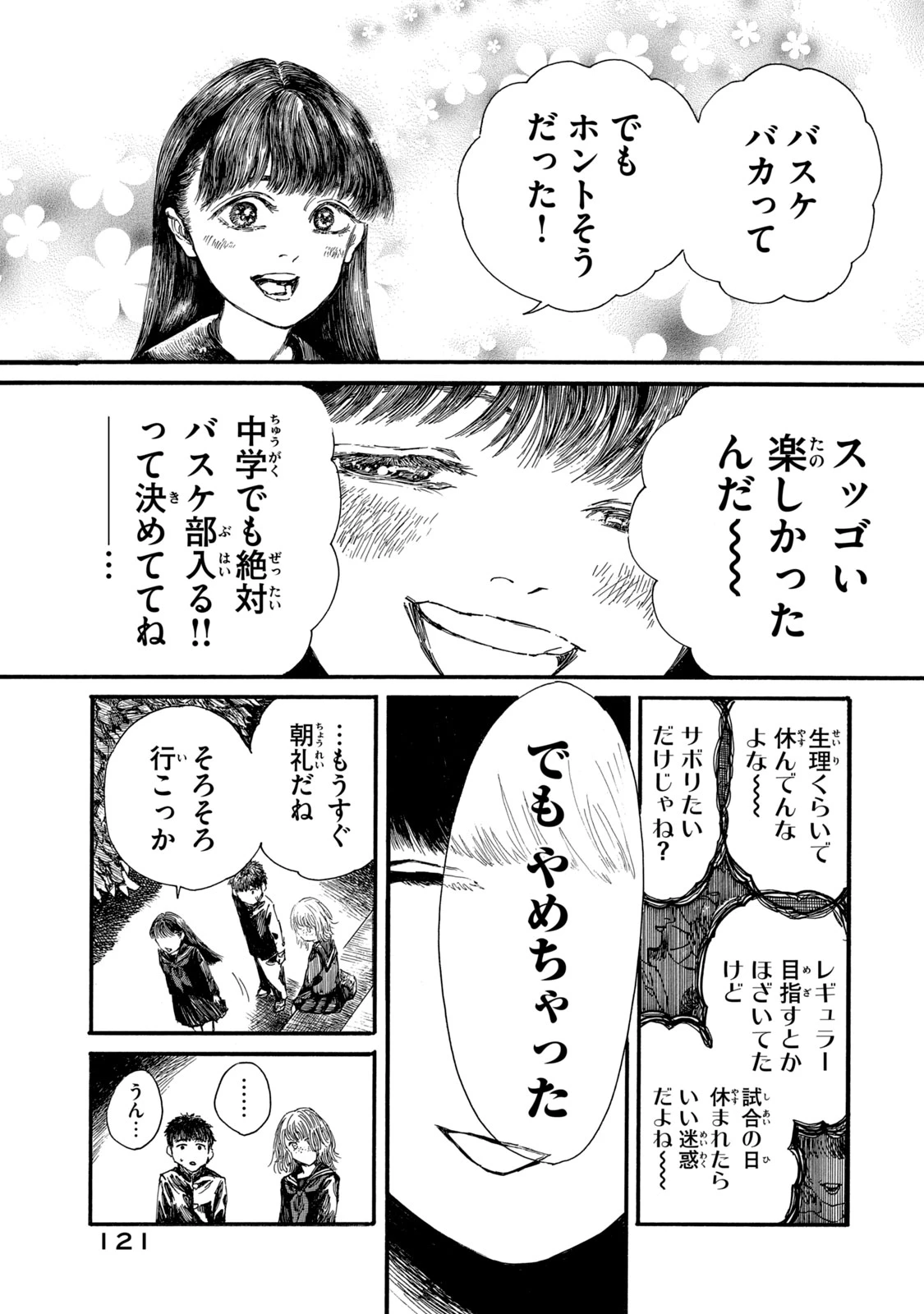 The Monster in My Womb 私の胎の中の化け物 第14話 - 9