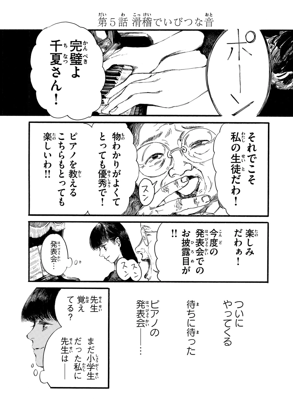 The Monster in My Womb 私の胎の中の化け物 第10話 - 1