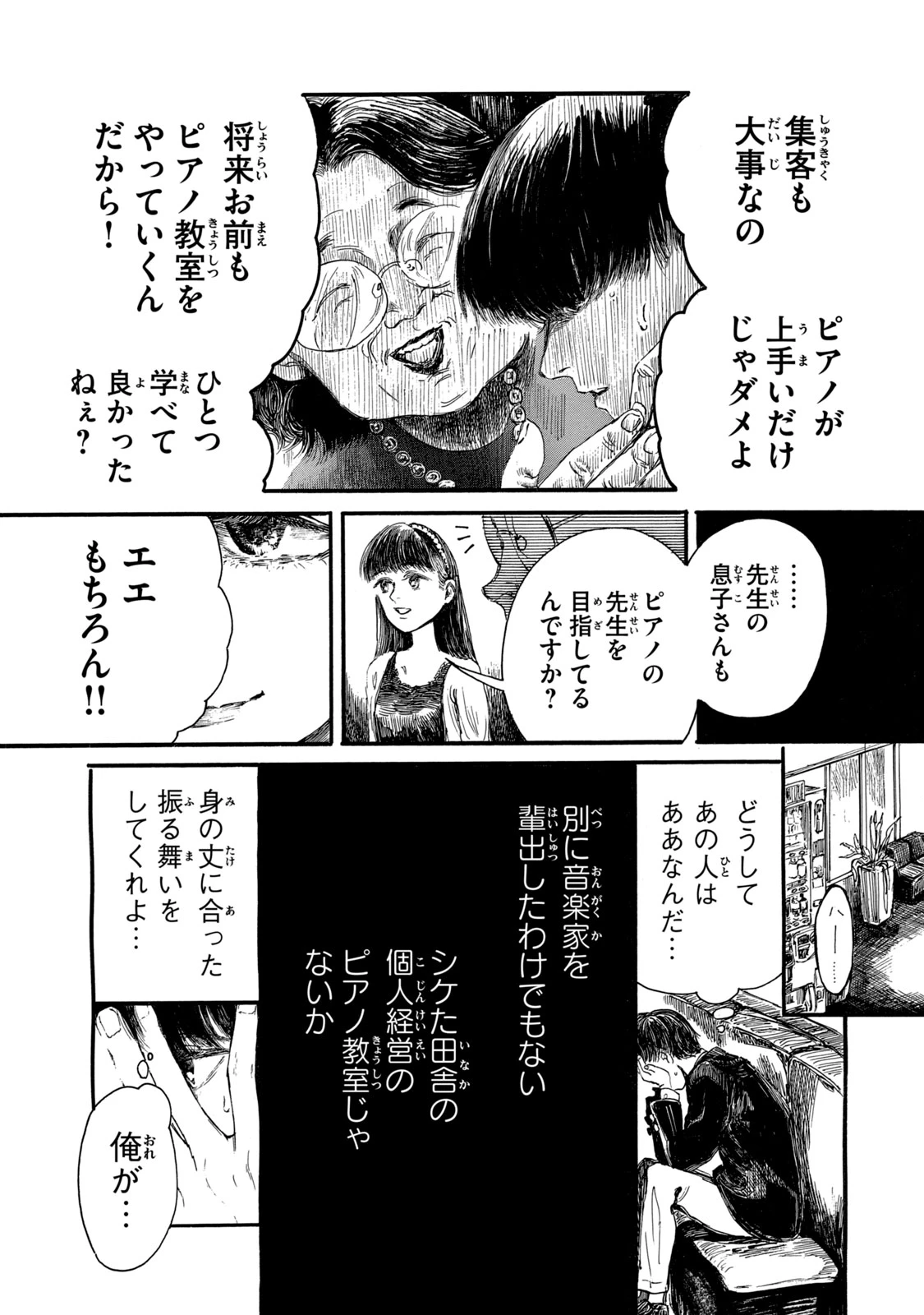 The Monster in My Womb 私の胎の中の化け物 第12話 - 3