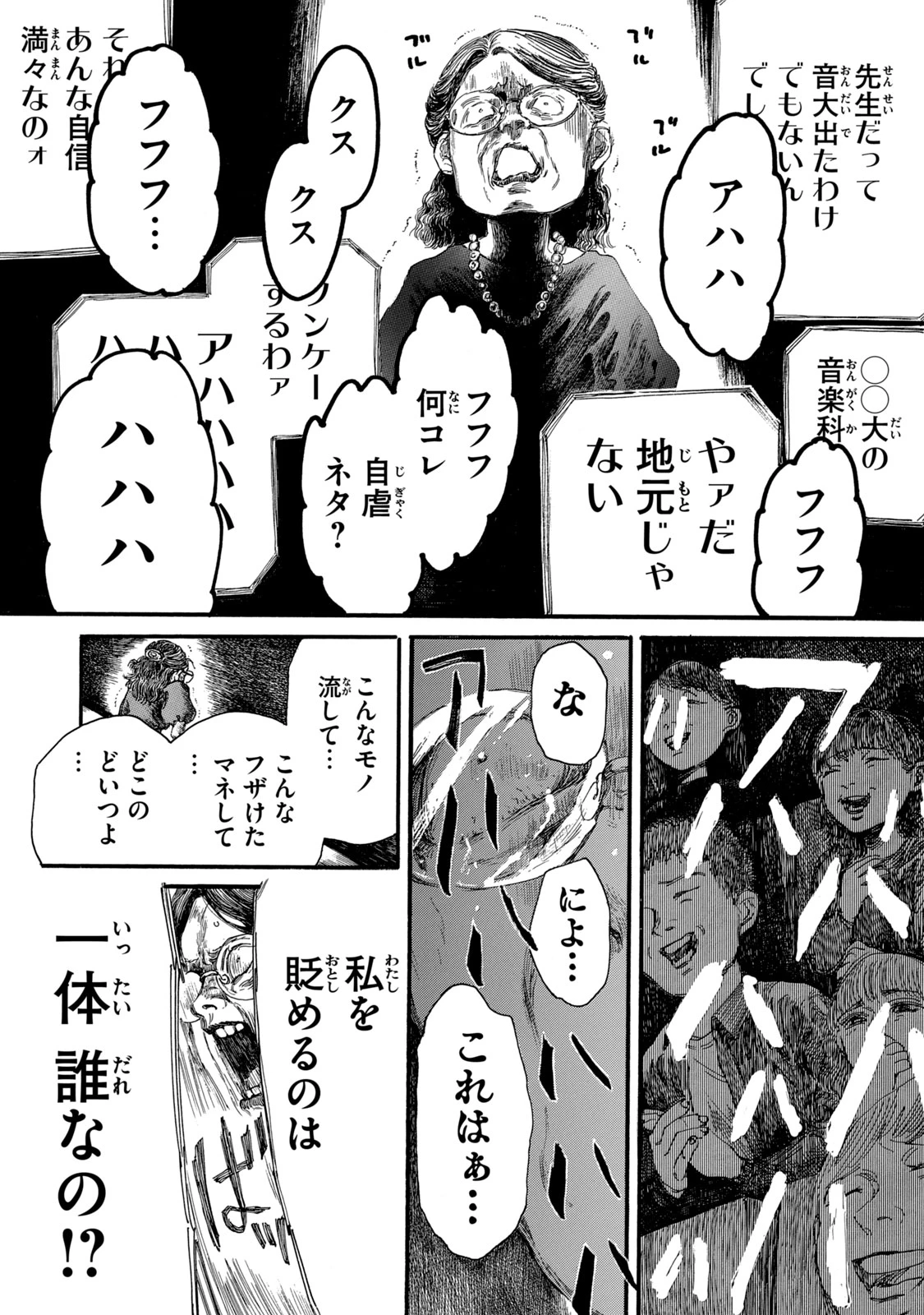 The Monster in My Womb 私の胎の中の化け物 第13話 - 6