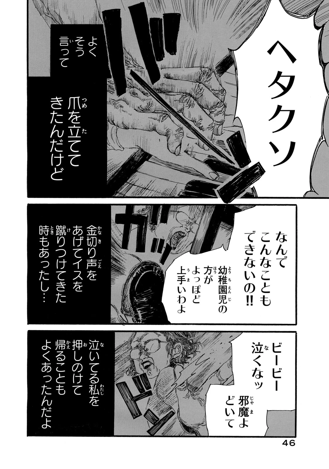 The Monster in My Womb 私の胎の中の化け物 第10話 - 2