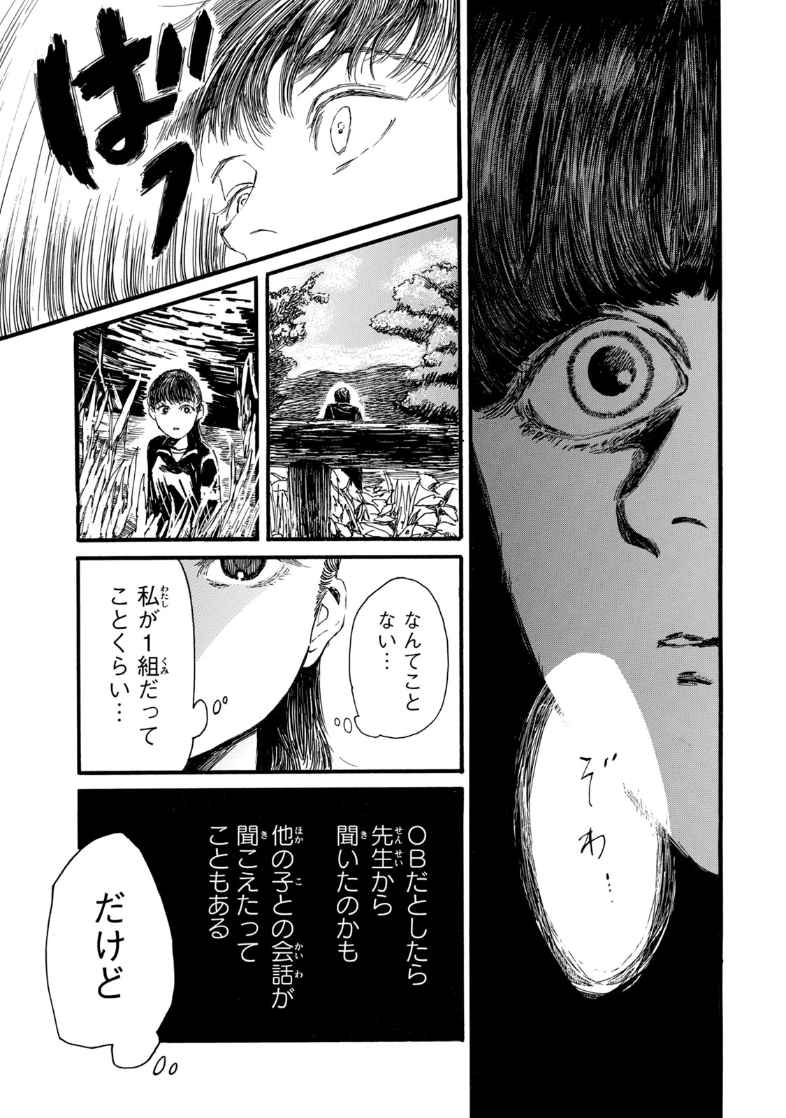 The Monster in My Womb 私の胎の中の化け物 第15話 - 13
