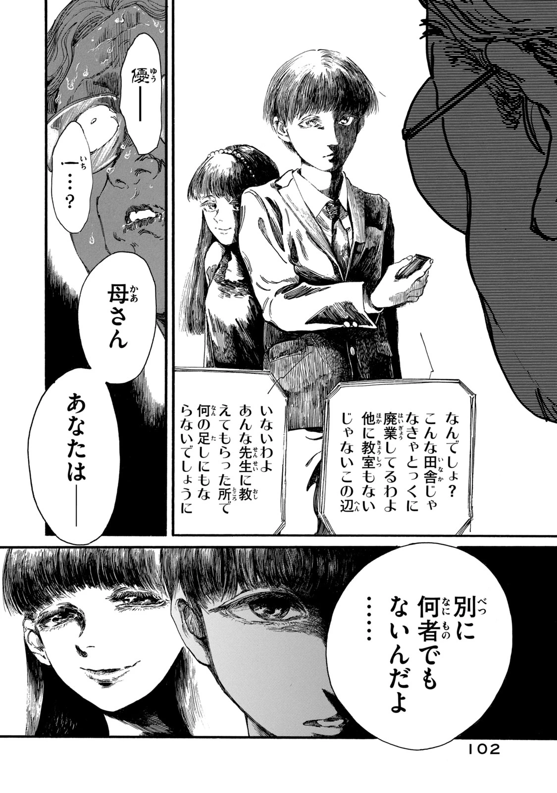The Monster in My Womb 私の胎の中の化け物 第13話 - 7