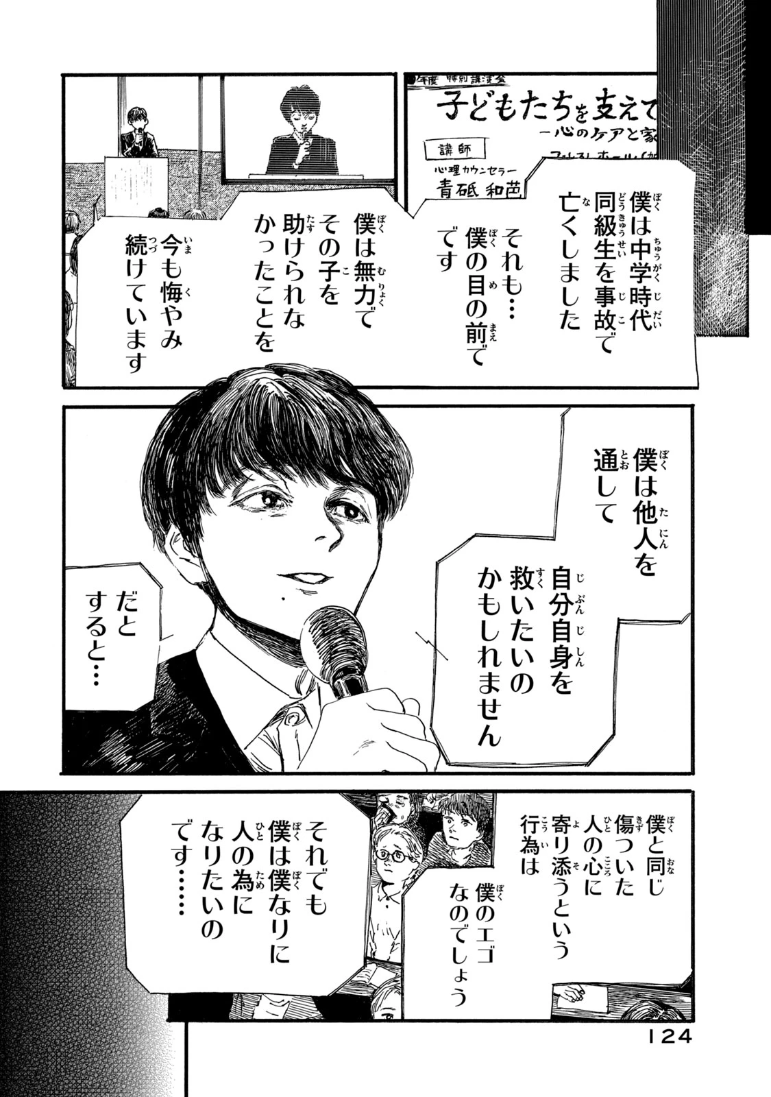 The Monster in My Womb 私の胎の中の化け物 第14話 - 12