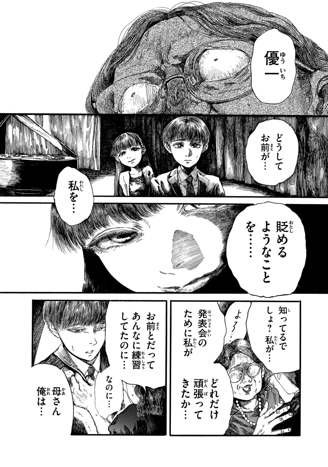 The Monster in My Womb 私の胎の中の化け物 第13話 - 8