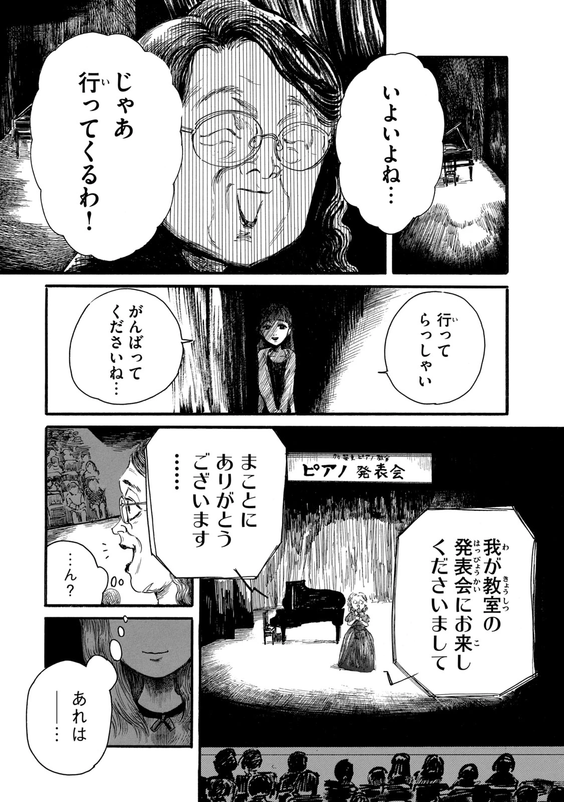 The Monster in My Womb 私の胎の中の化け物 第12話 - 6