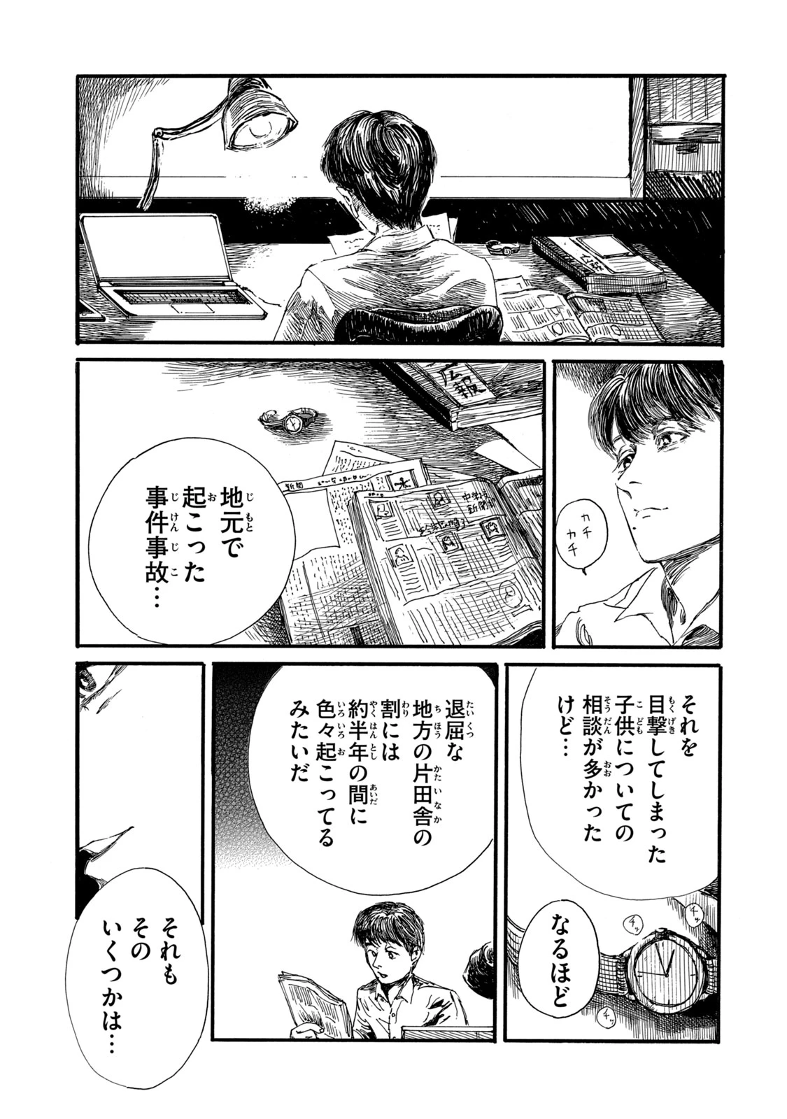 The Monster in My Womb 私の胎の中の化け物 第14話 - 13