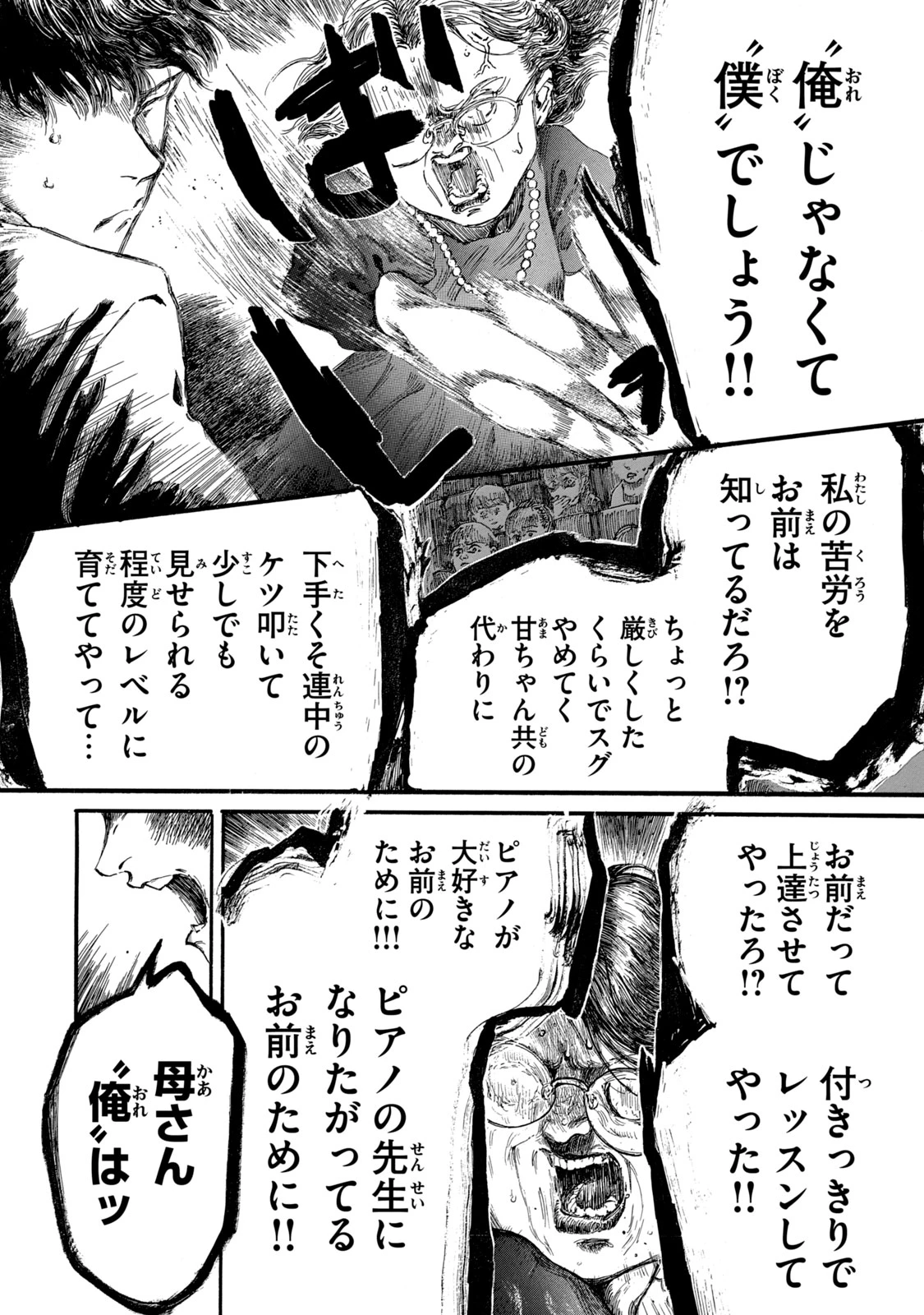 The Monster in My Womb 私の胎の中の化け物 第13話 - 9