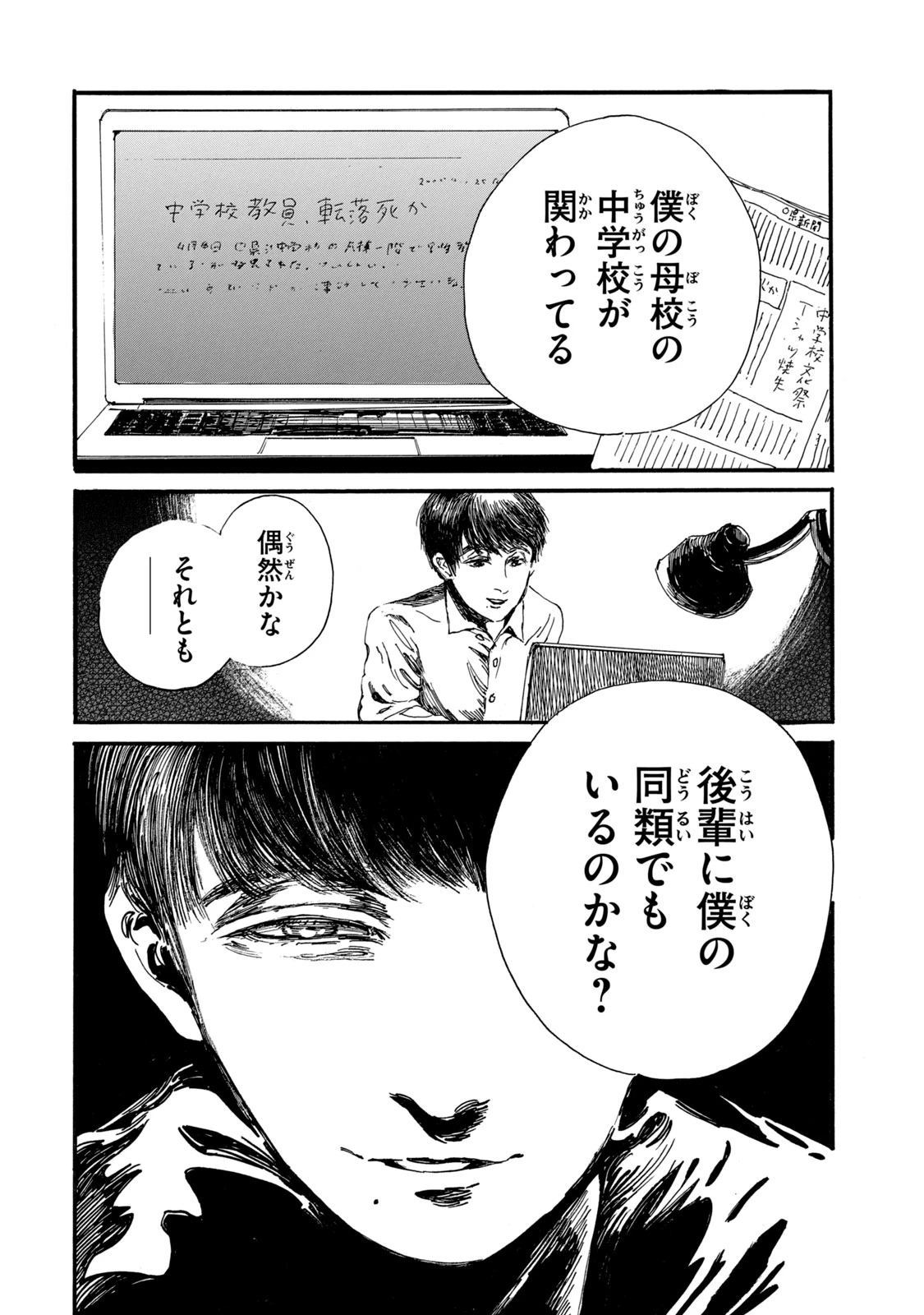 The Monster in My Womb 私の胎の中の化け物 第14話 - 14