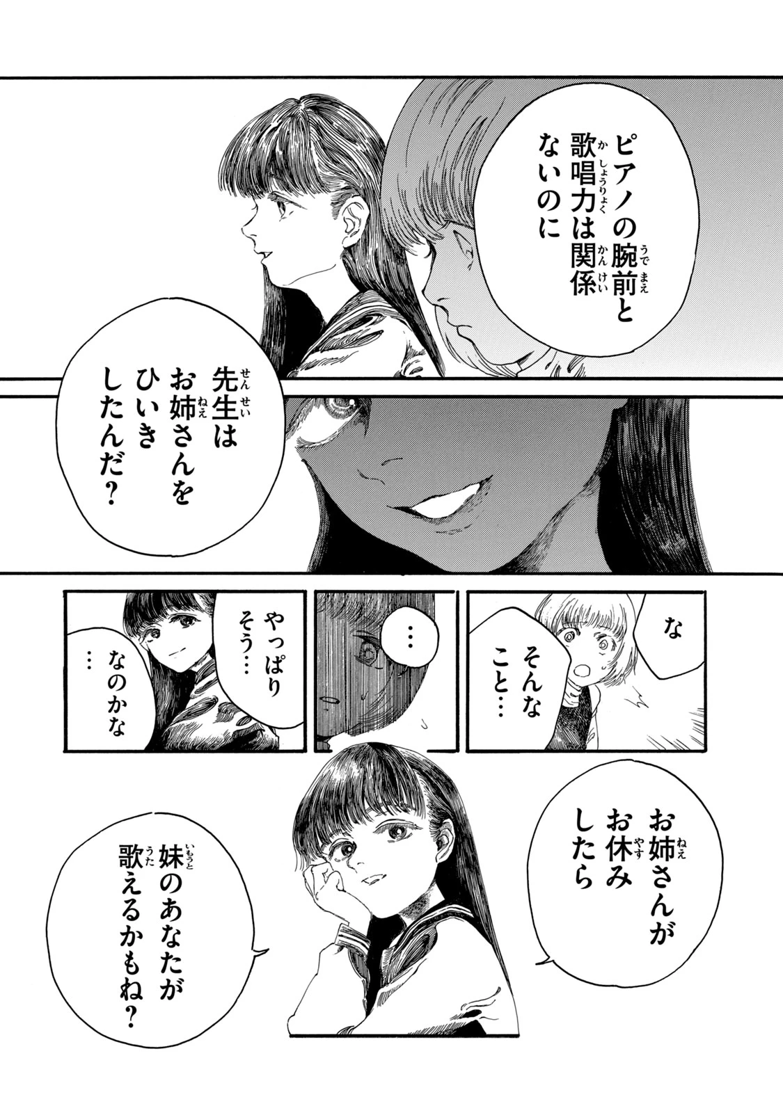 The Monster in My Womb 私の胎の中の化け物 第10話 - 8