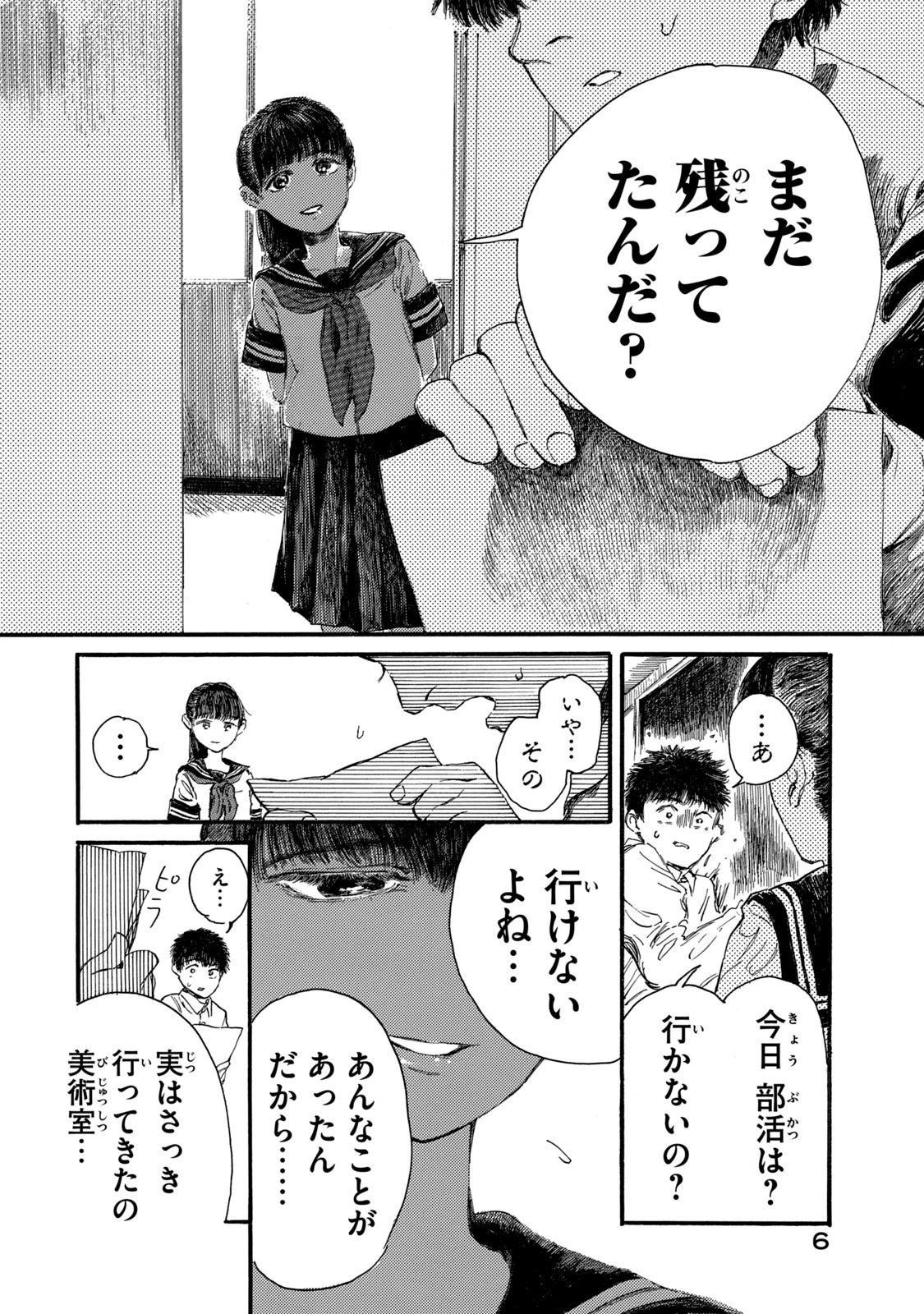 The Monster in My Womb 私の胎の中の化け物 第8話 - 4