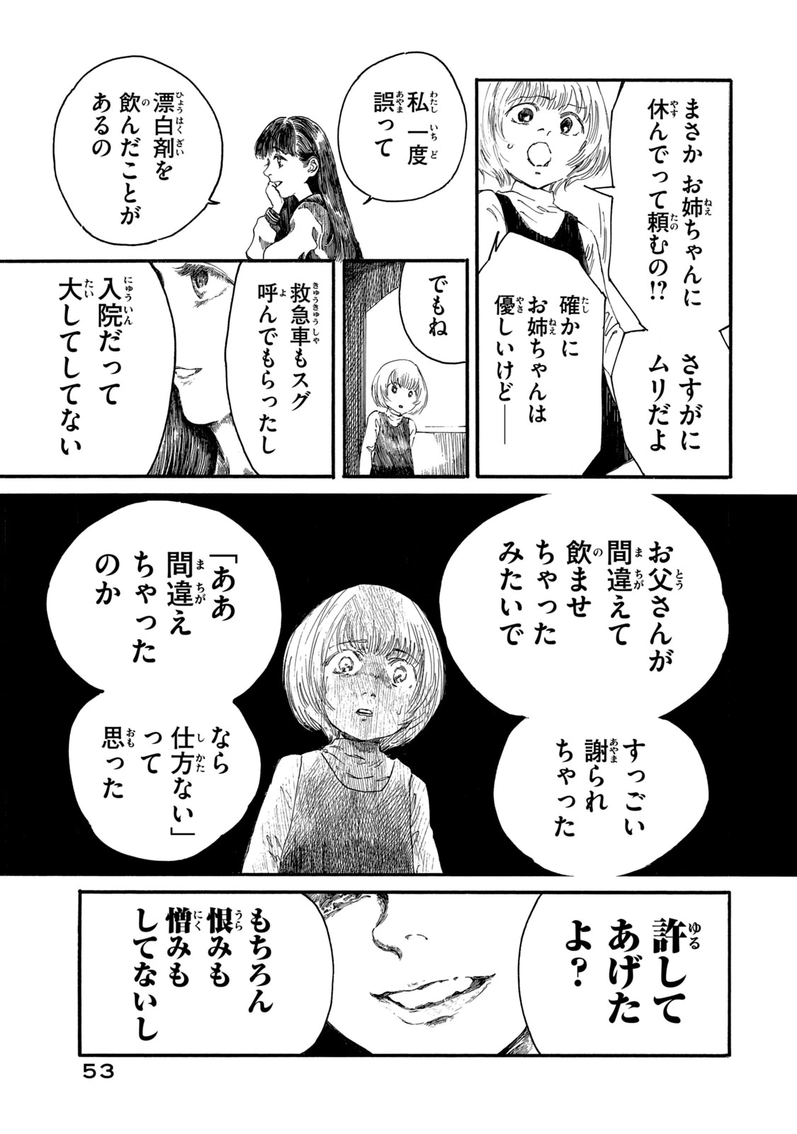 The Monster in My Womb 私の胎の中の化け物 第10話 - 9