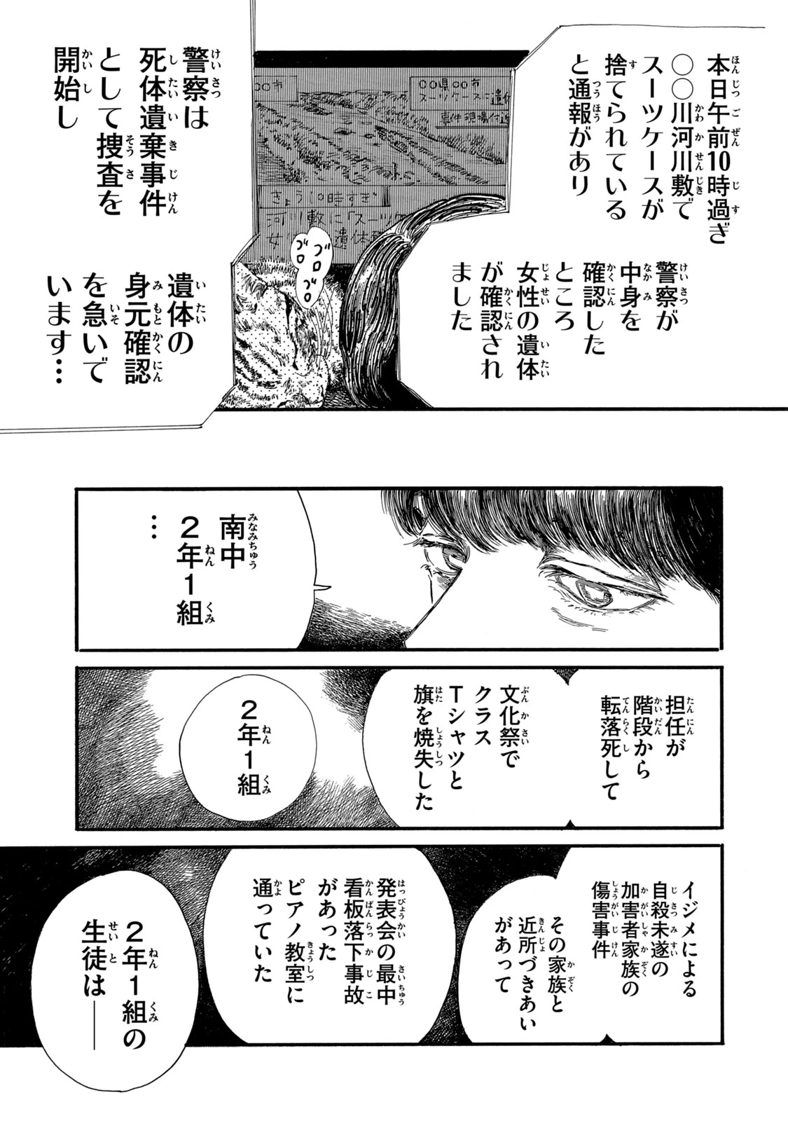 The Monster in My Womb 私の胎の中の化け物 第14話 - 17
