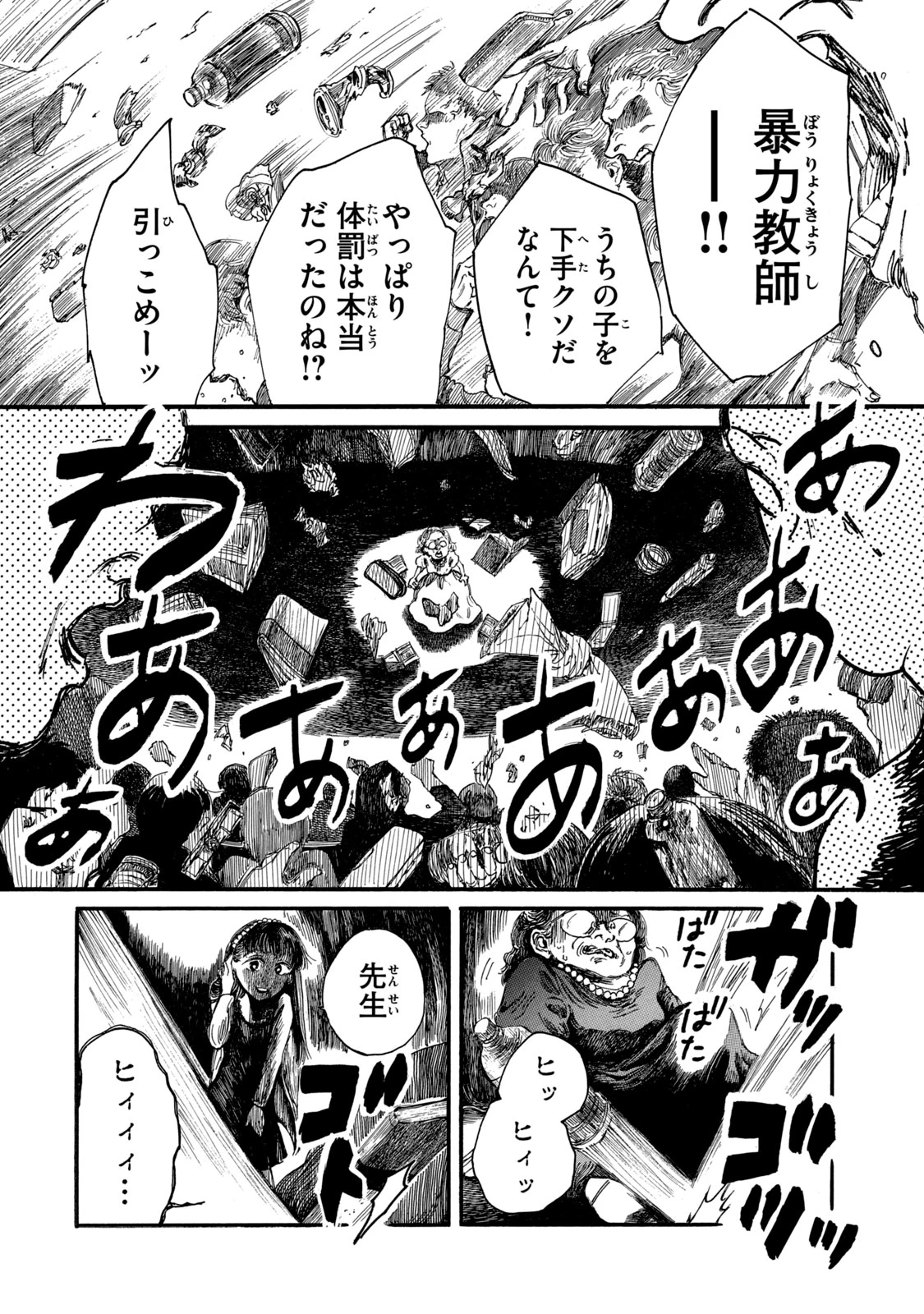 The Monster in My Womb 私の胎の中の化け物 第13話 - 13