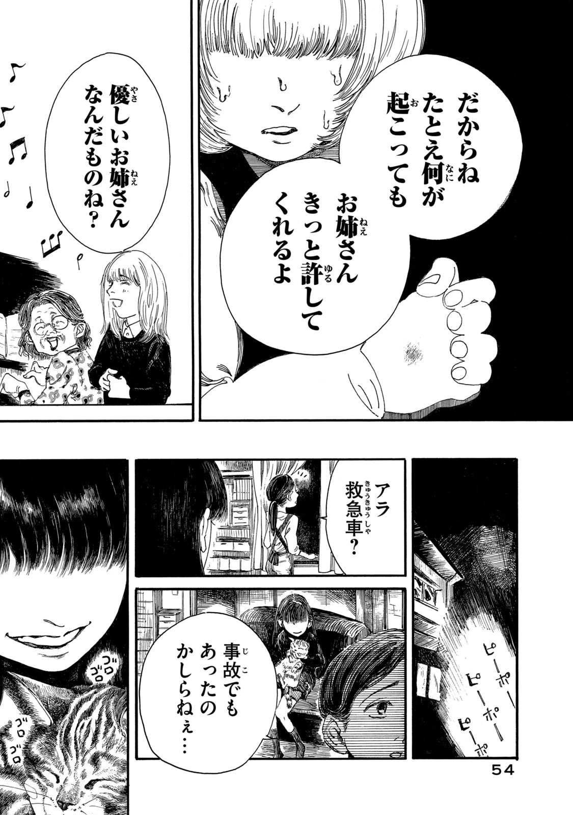The Monster in My Womb 私の胎の中の化け物 第10話 - 10