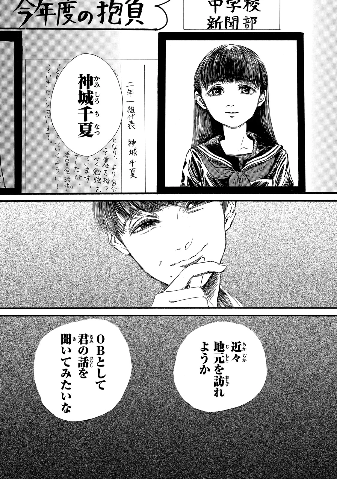 The Monster in My Womb 私の胎の中の化け物 第14話 - 18