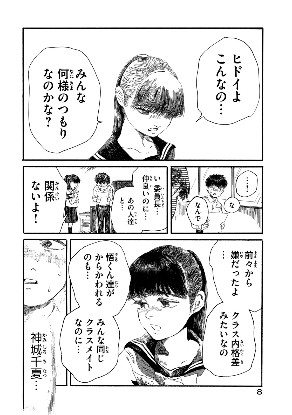 The Monster in My Womb 私の胎の中の化け物 第8話 - 6